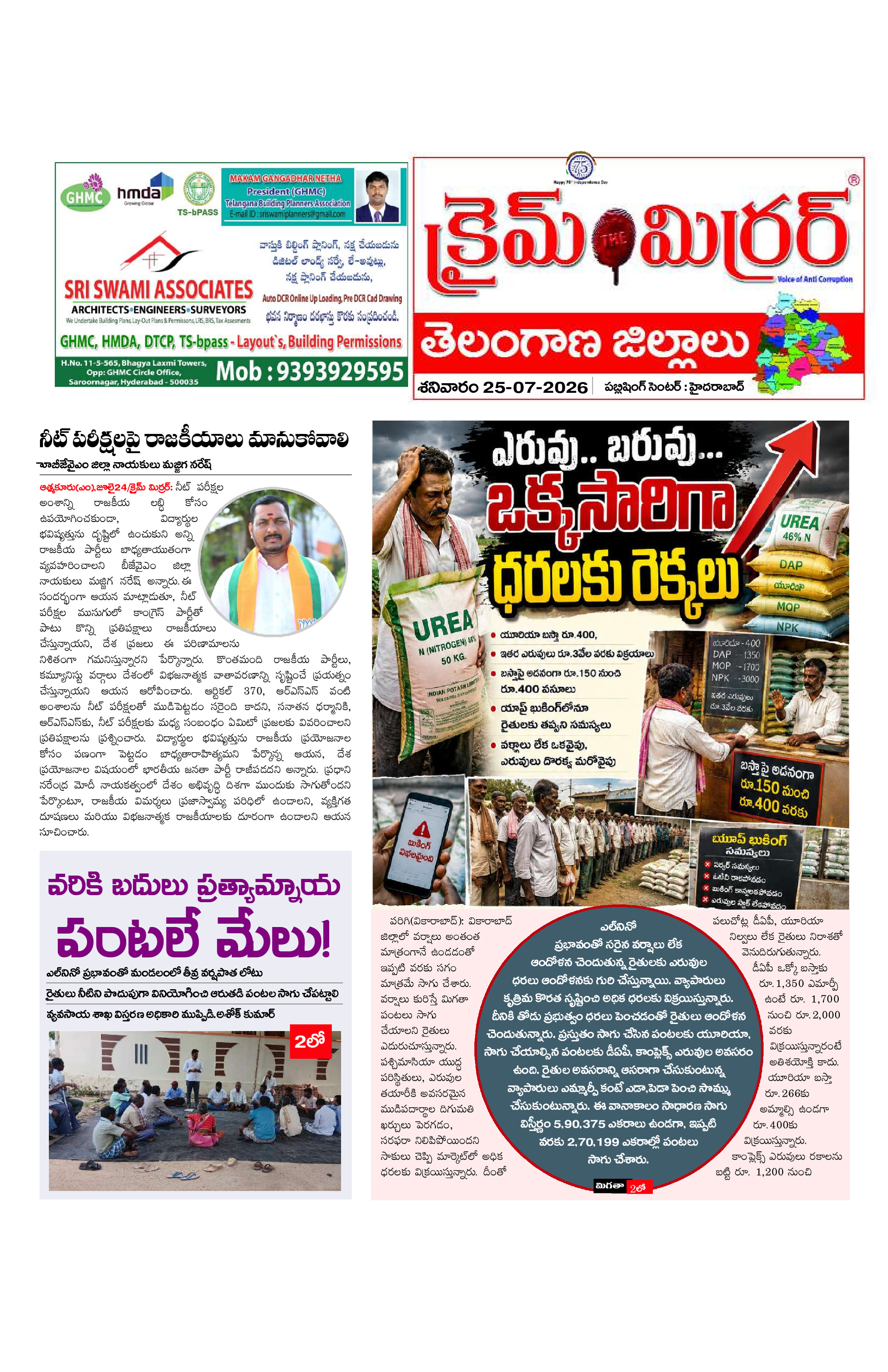 Crime Mirror Telugu Daily Newspaper