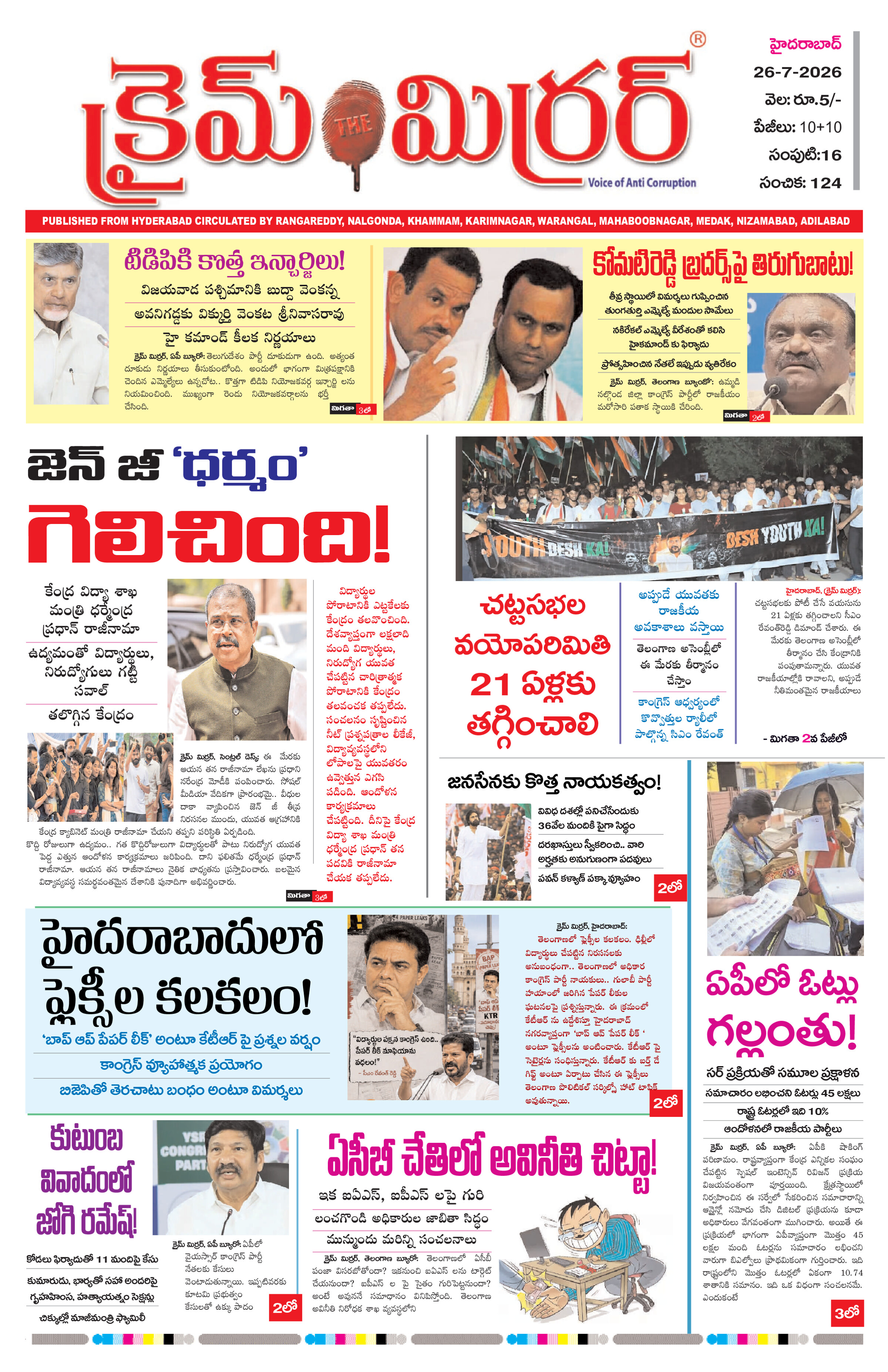 Crime Mirror Telugu Daily Newspaper