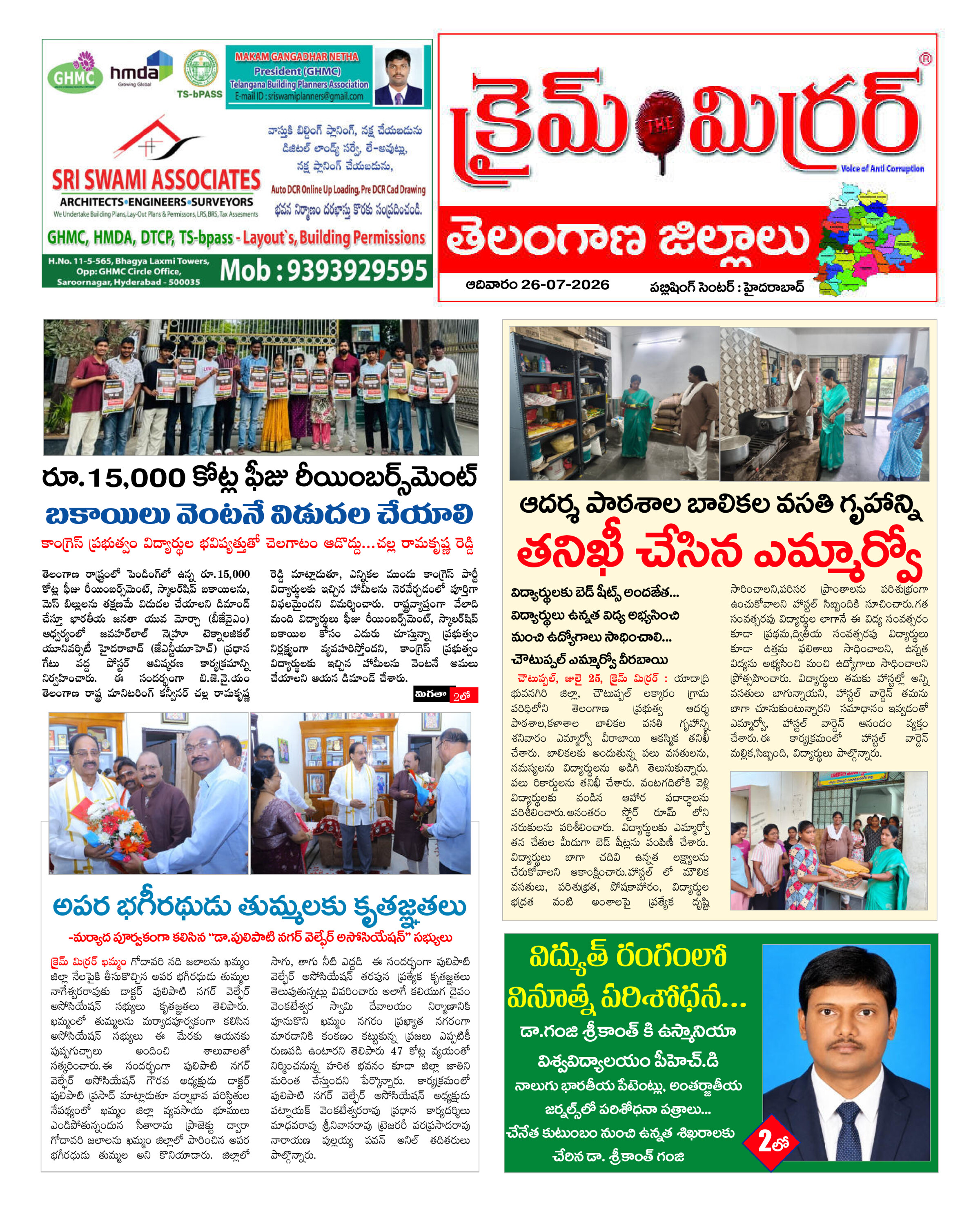 Crime Mirror Telugu Daily Newspaper