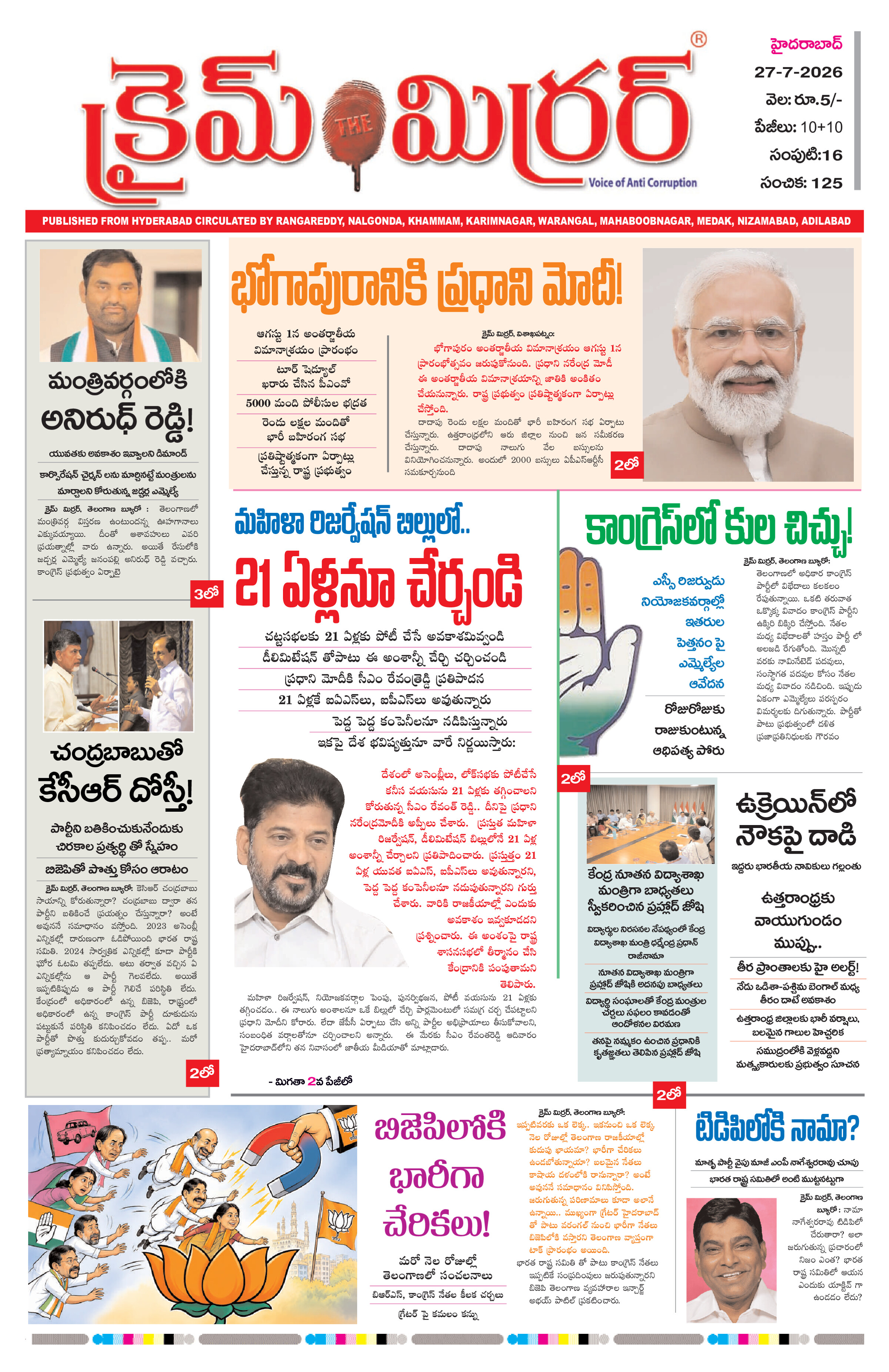 Crime Mirror Telugu Daily Newspaper