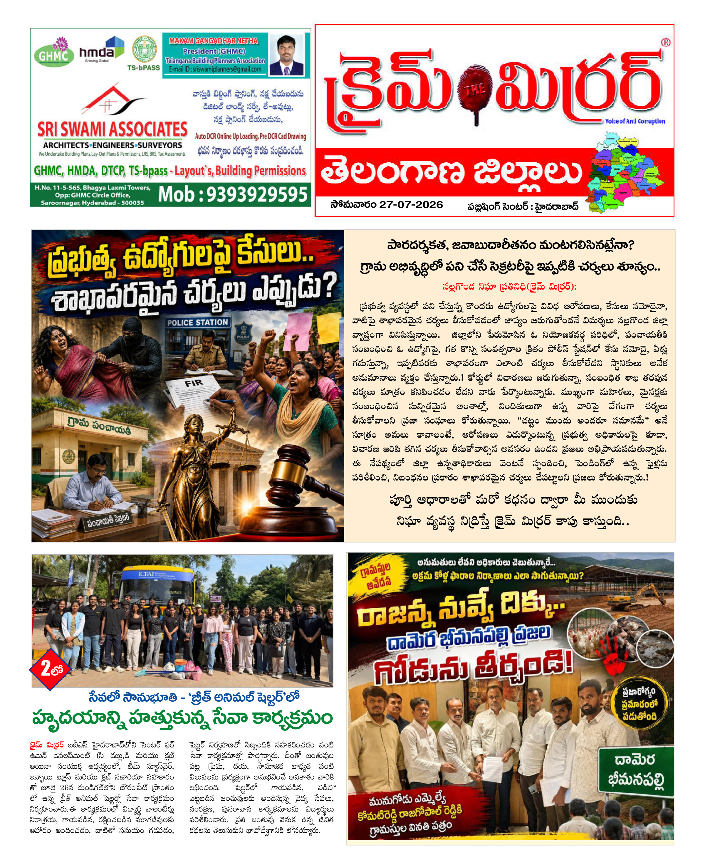 Crime Mirror Telugu Daily Newspaper
