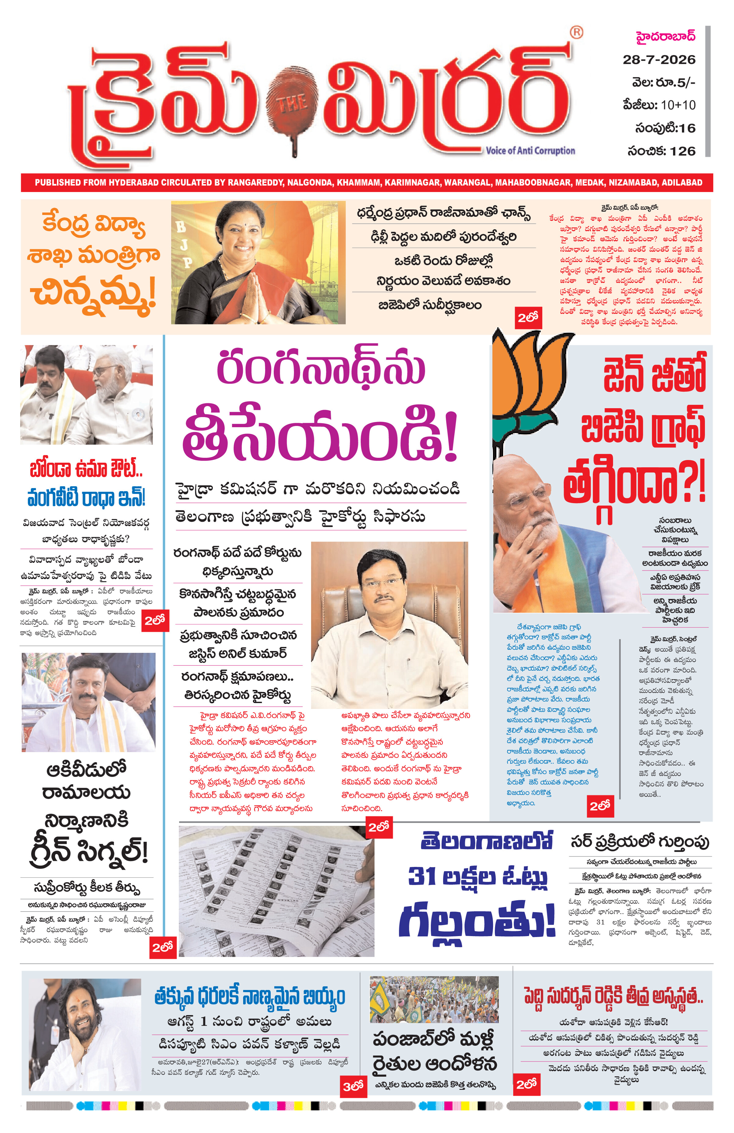 Crime Mirror Telugu Daily Newspaper