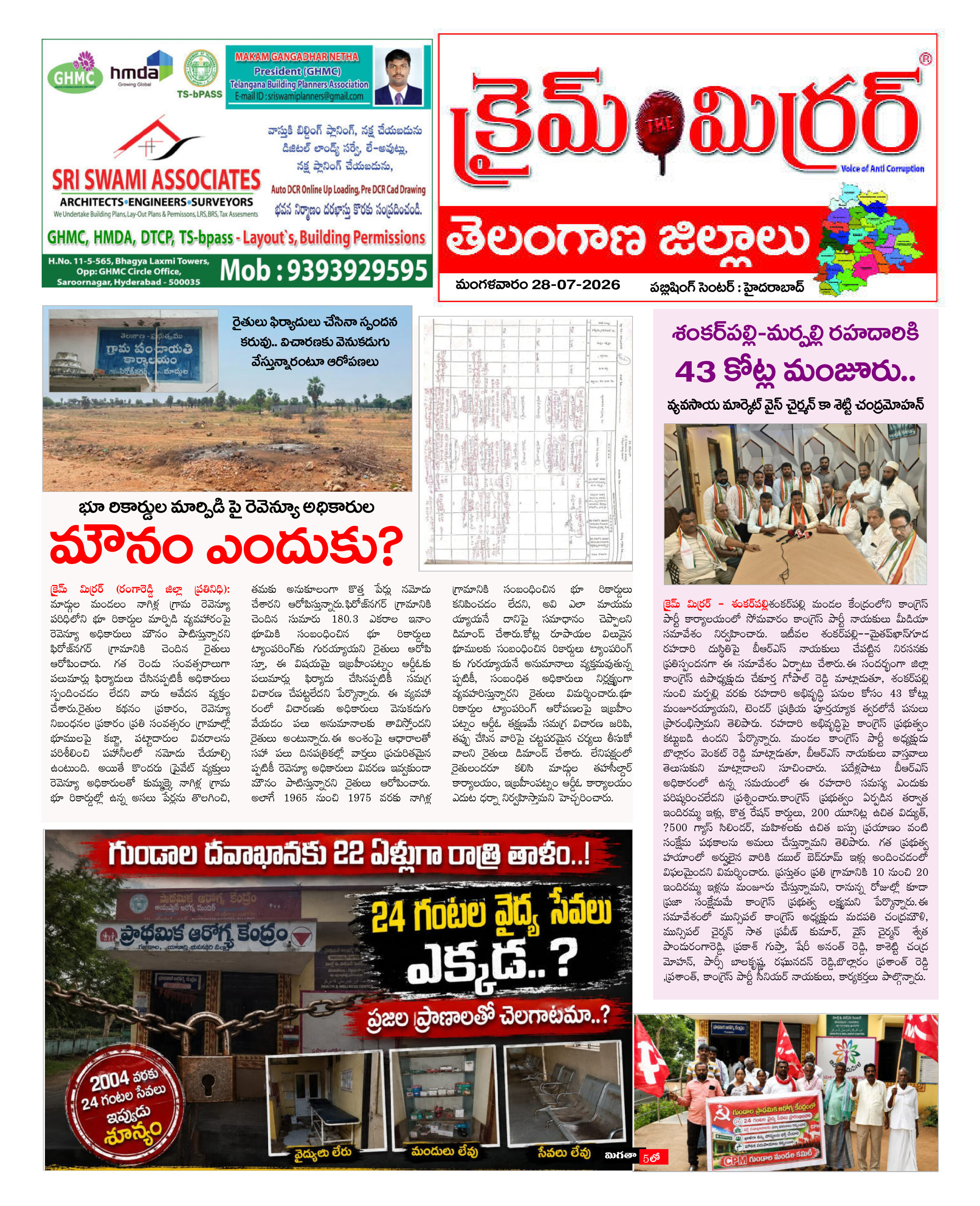 Crime Mirror Telugu Daily Newspaper