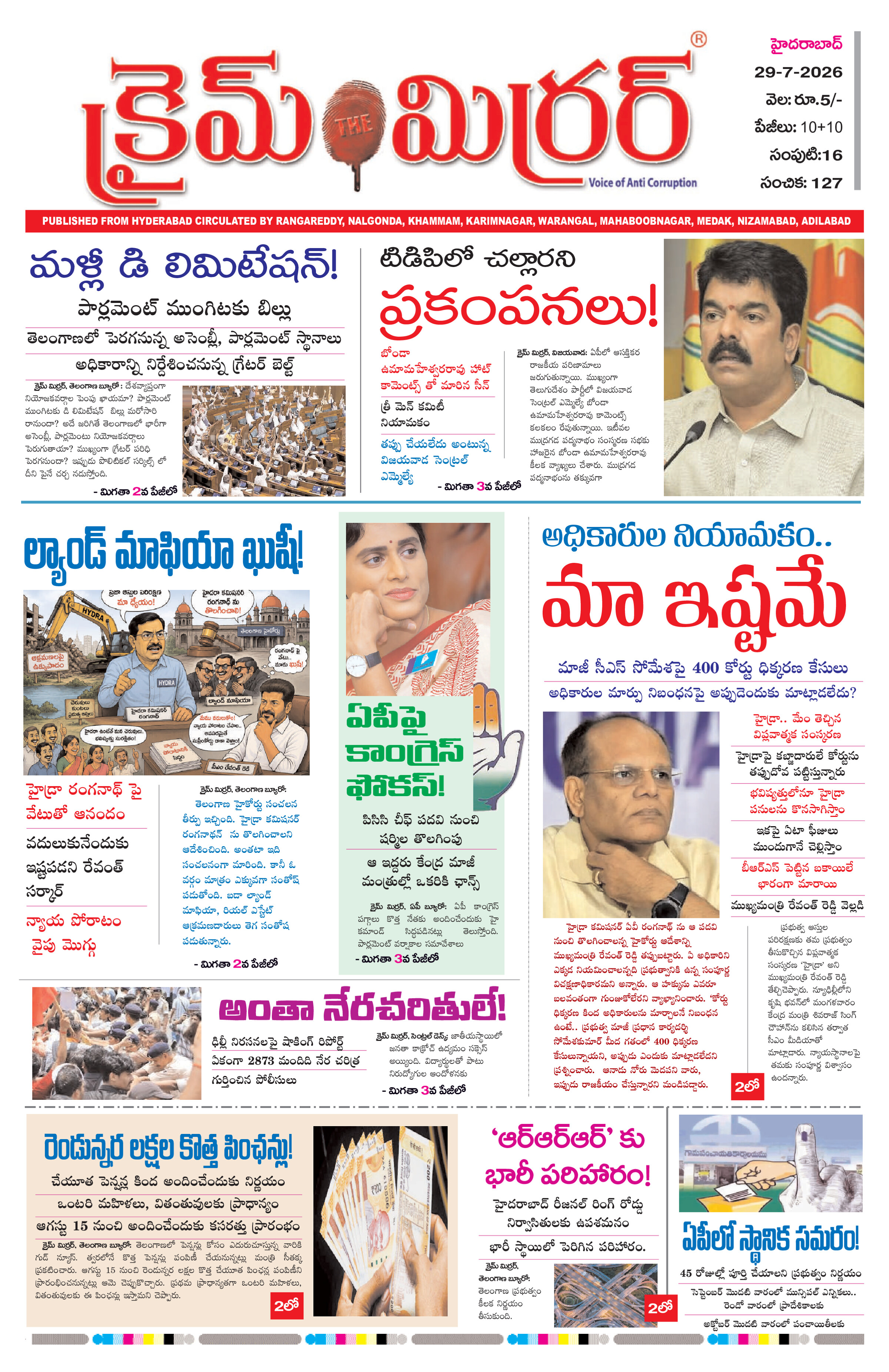 Crime Mirror Telugu Daily Newspaper