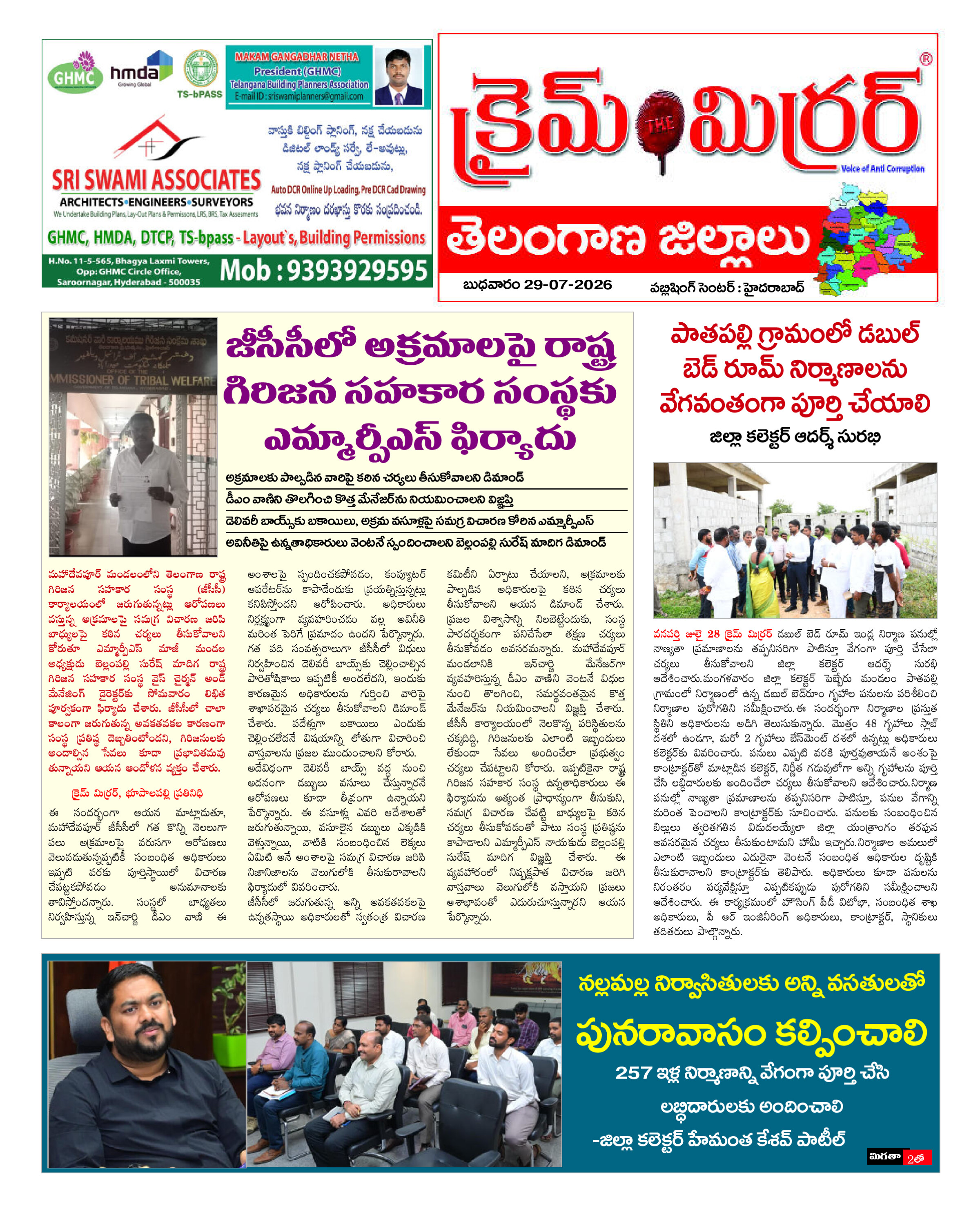 Crime Mirror Telugu Daily Newspaper