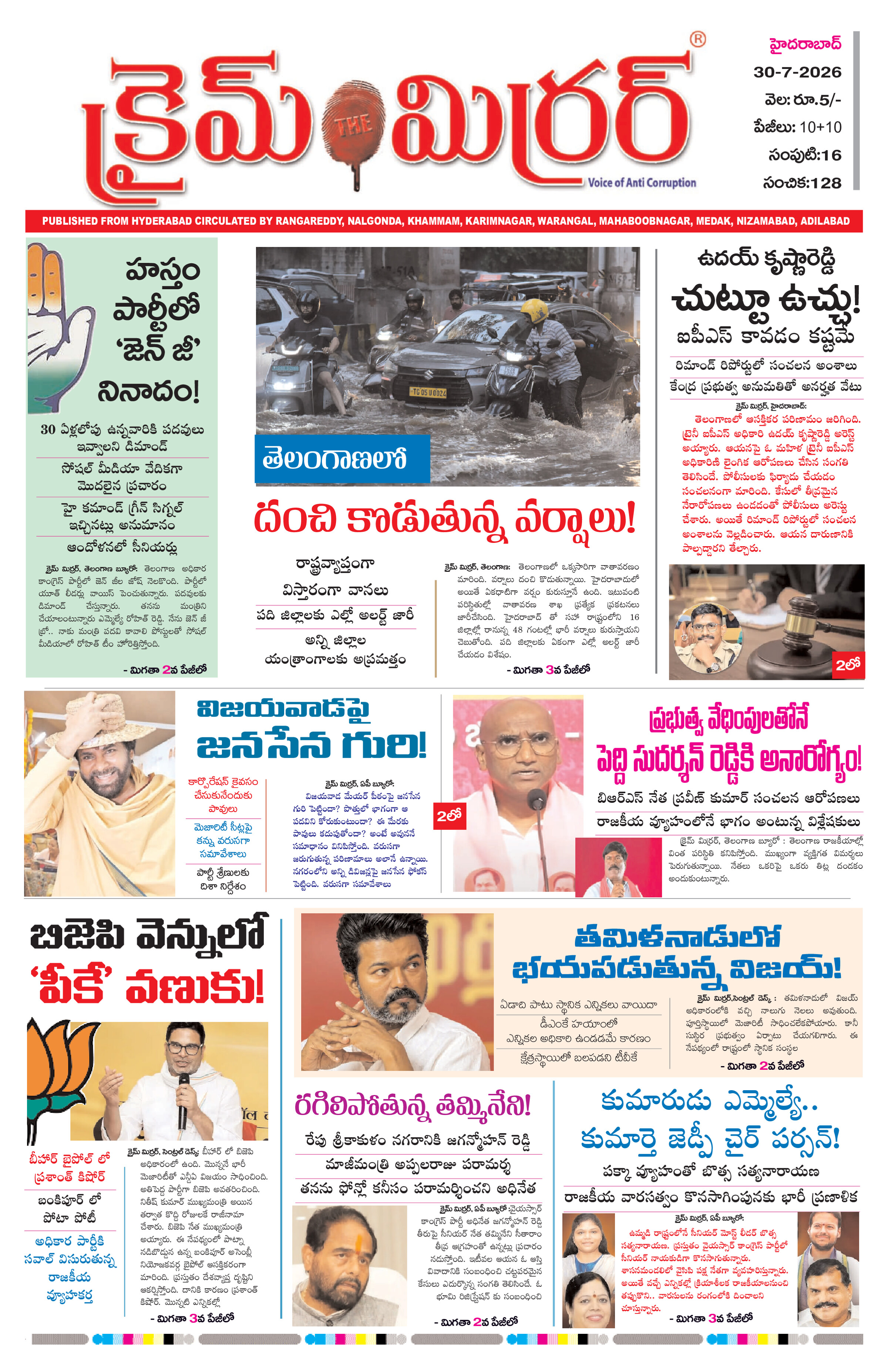 Crime Mirror Telugu Daily Newspaper