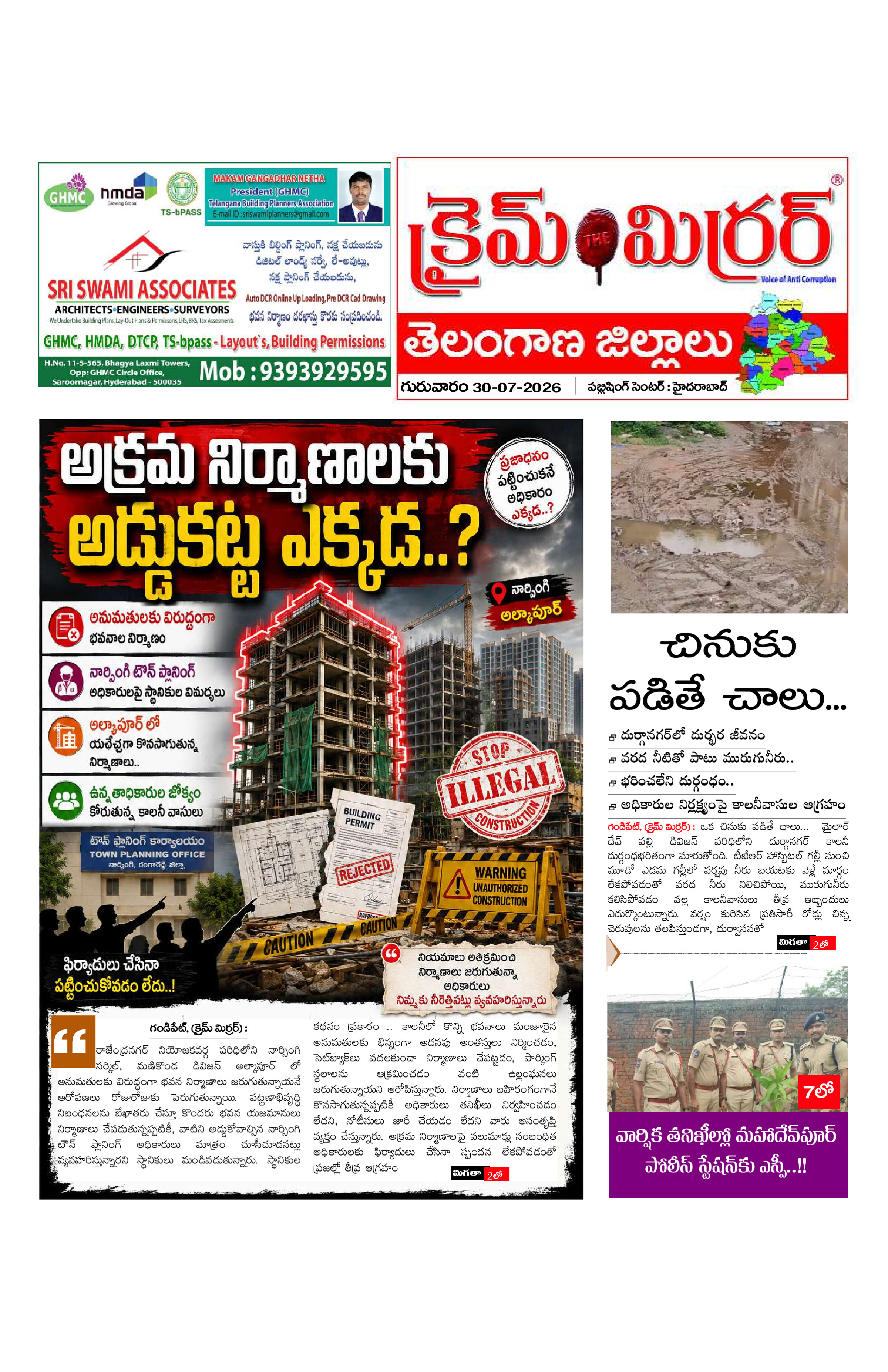 Crime Mirror Telugu Daily Newspaper