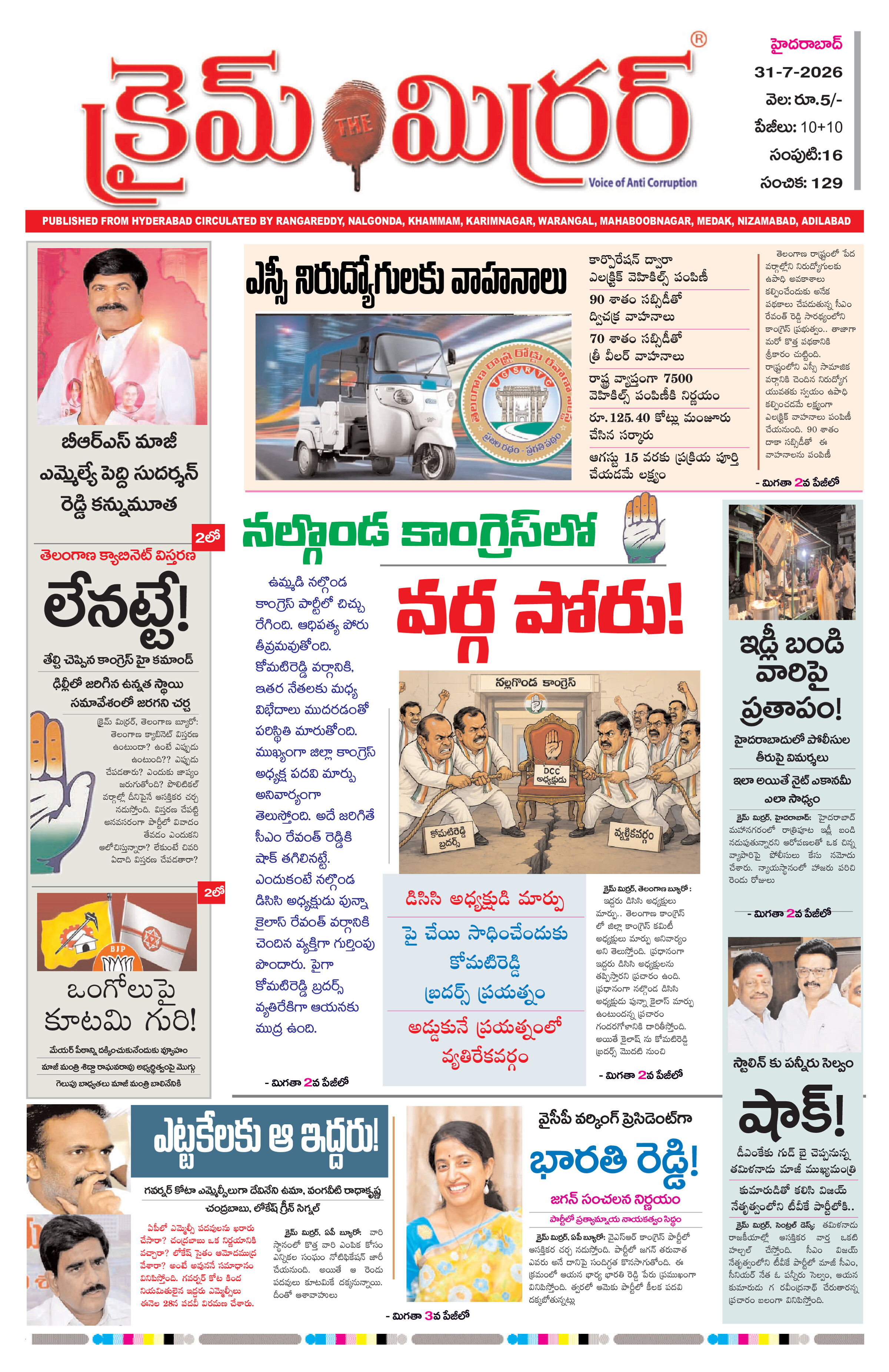 Crime Mirror Telugu Daily Newspaper