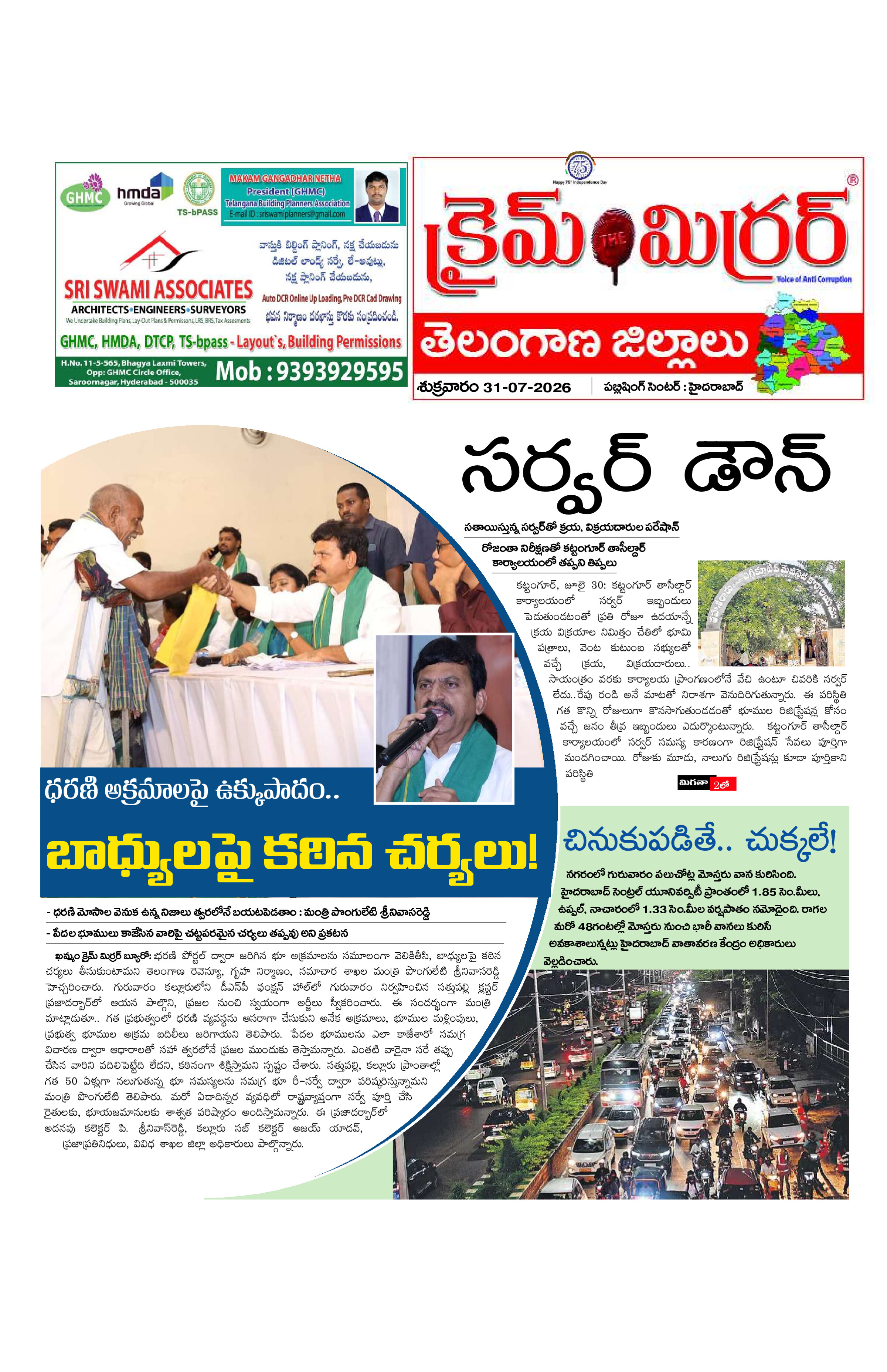 Crime Mirror Telugu Daily Newspaper