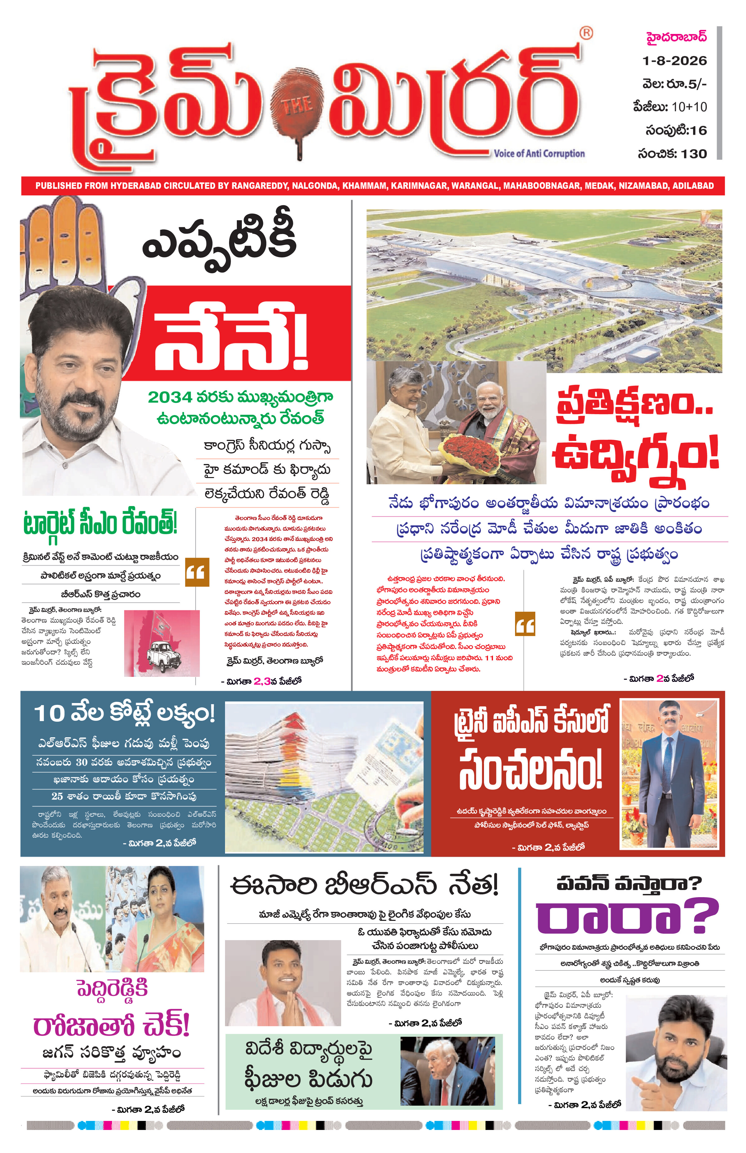 Crime Mirror Telugu Daily Newspaper
