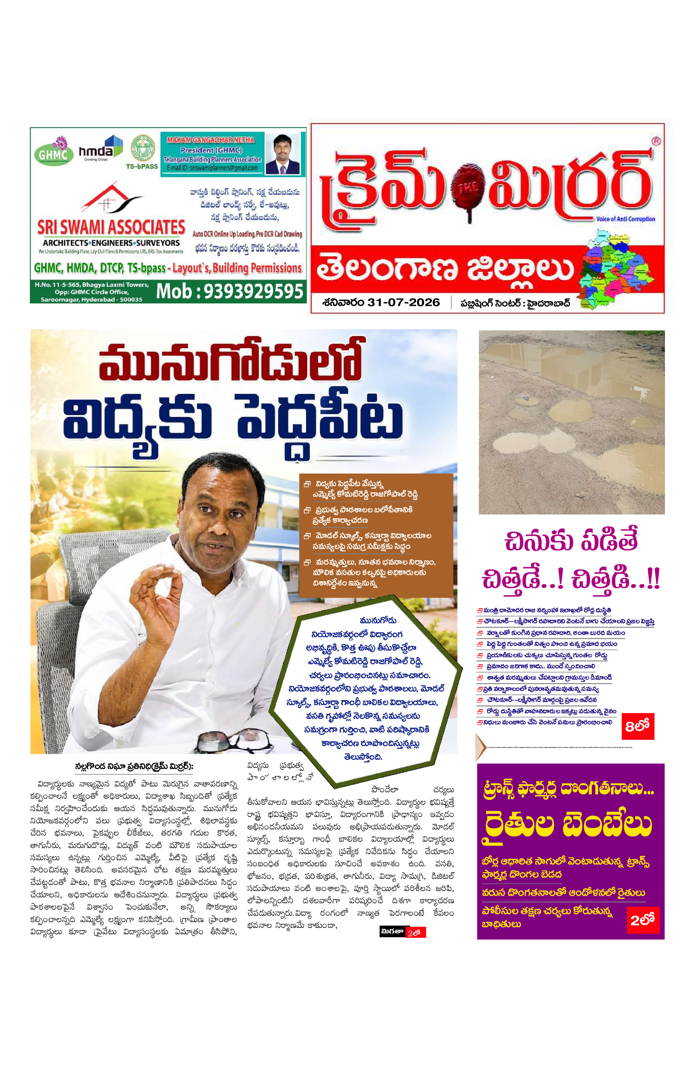 Crime Mirror Telugu Daily Newspaper