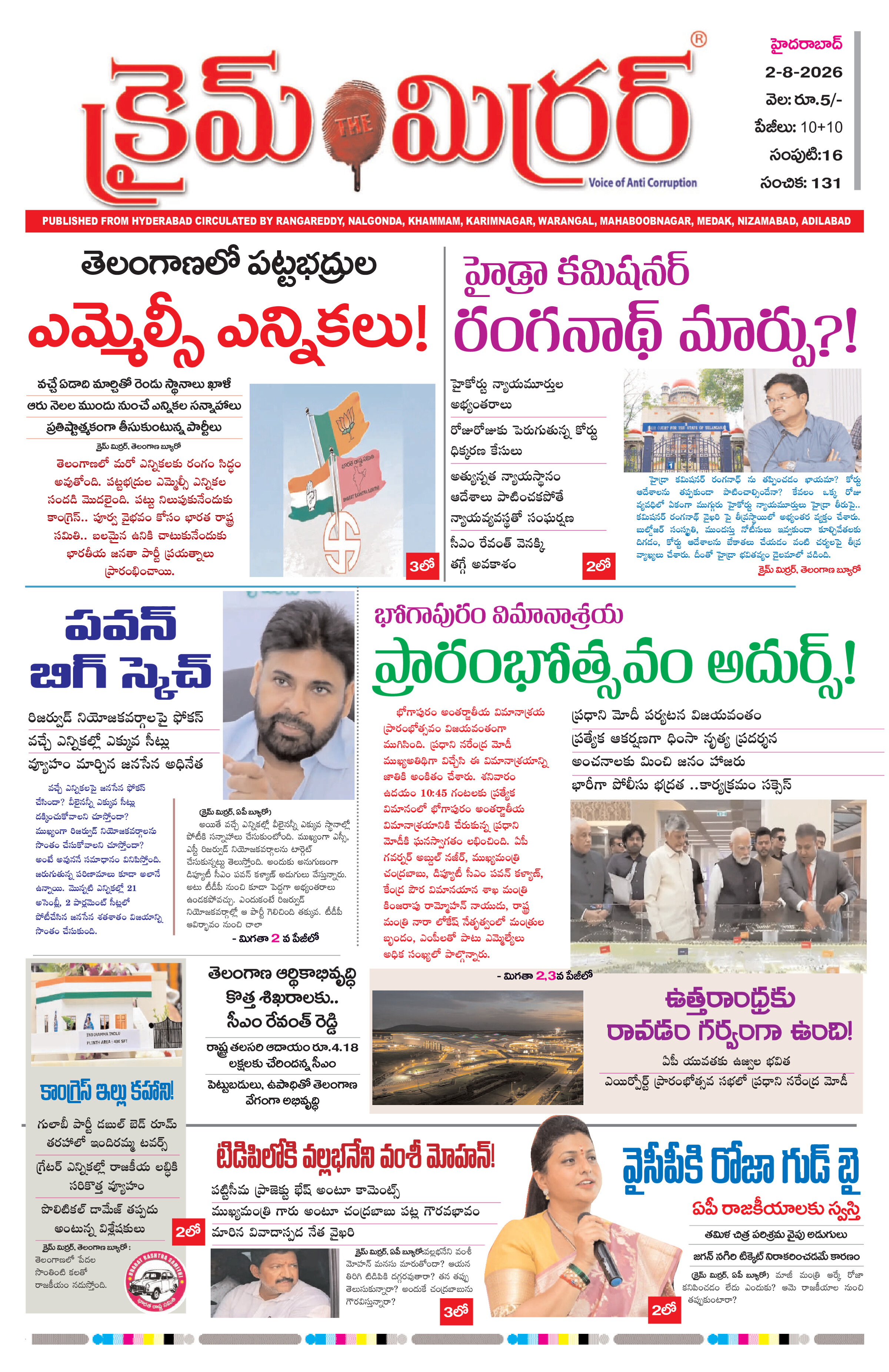 Crime Mirror Telugu Daily Newspaper