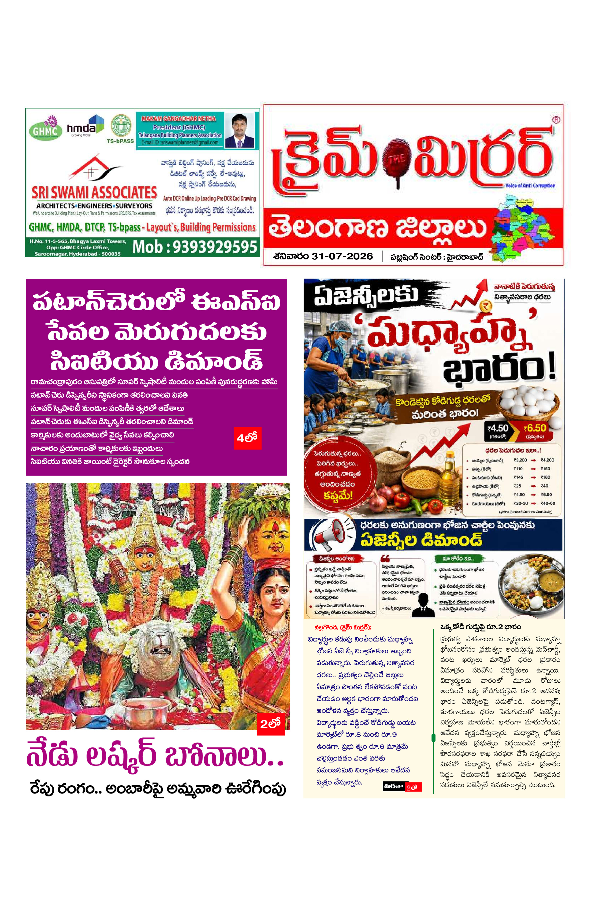 Crime Mirror Telugu Daily Newspaper
