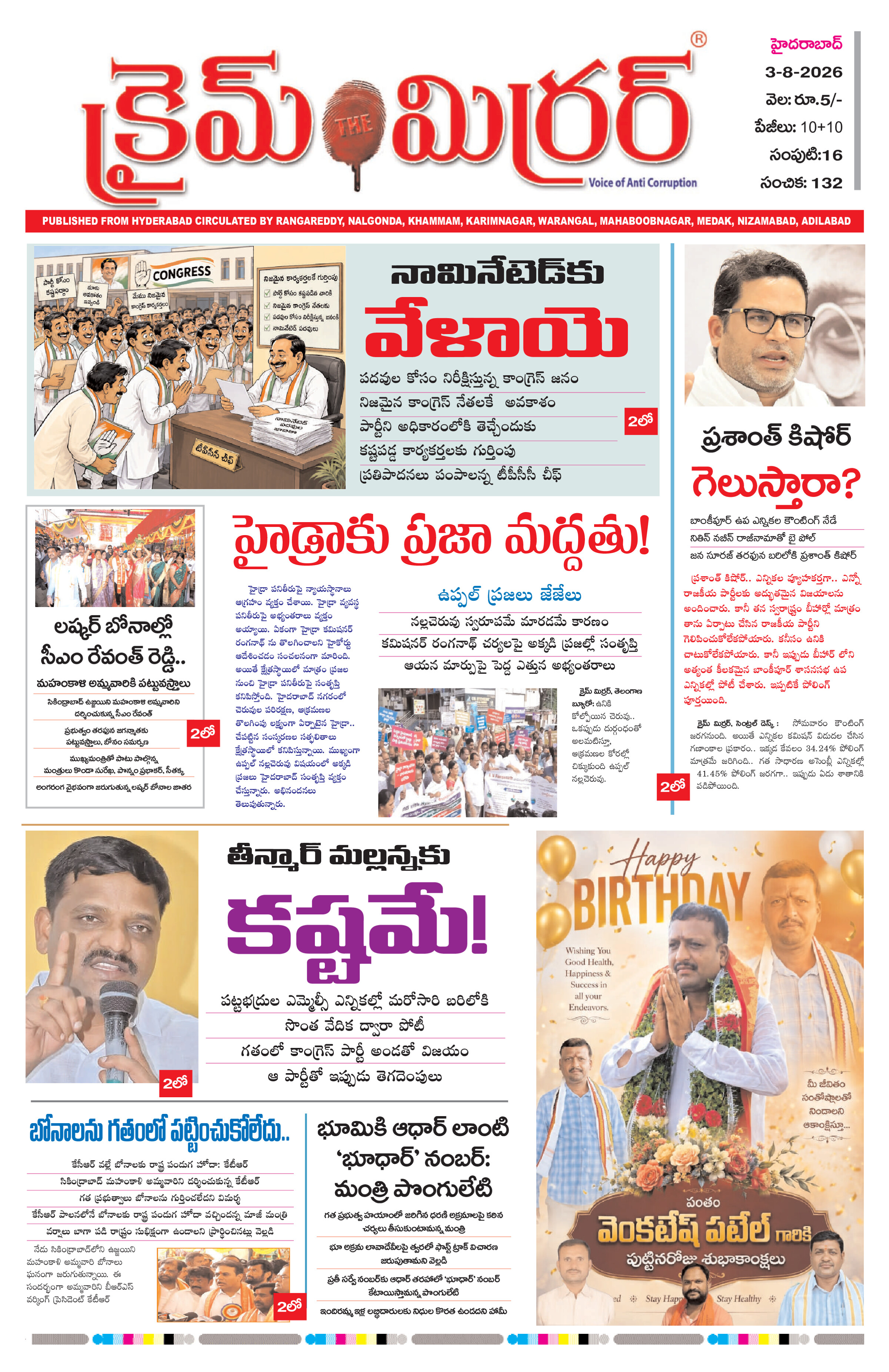 Crime Mirror Telugu Daily Newspaper
