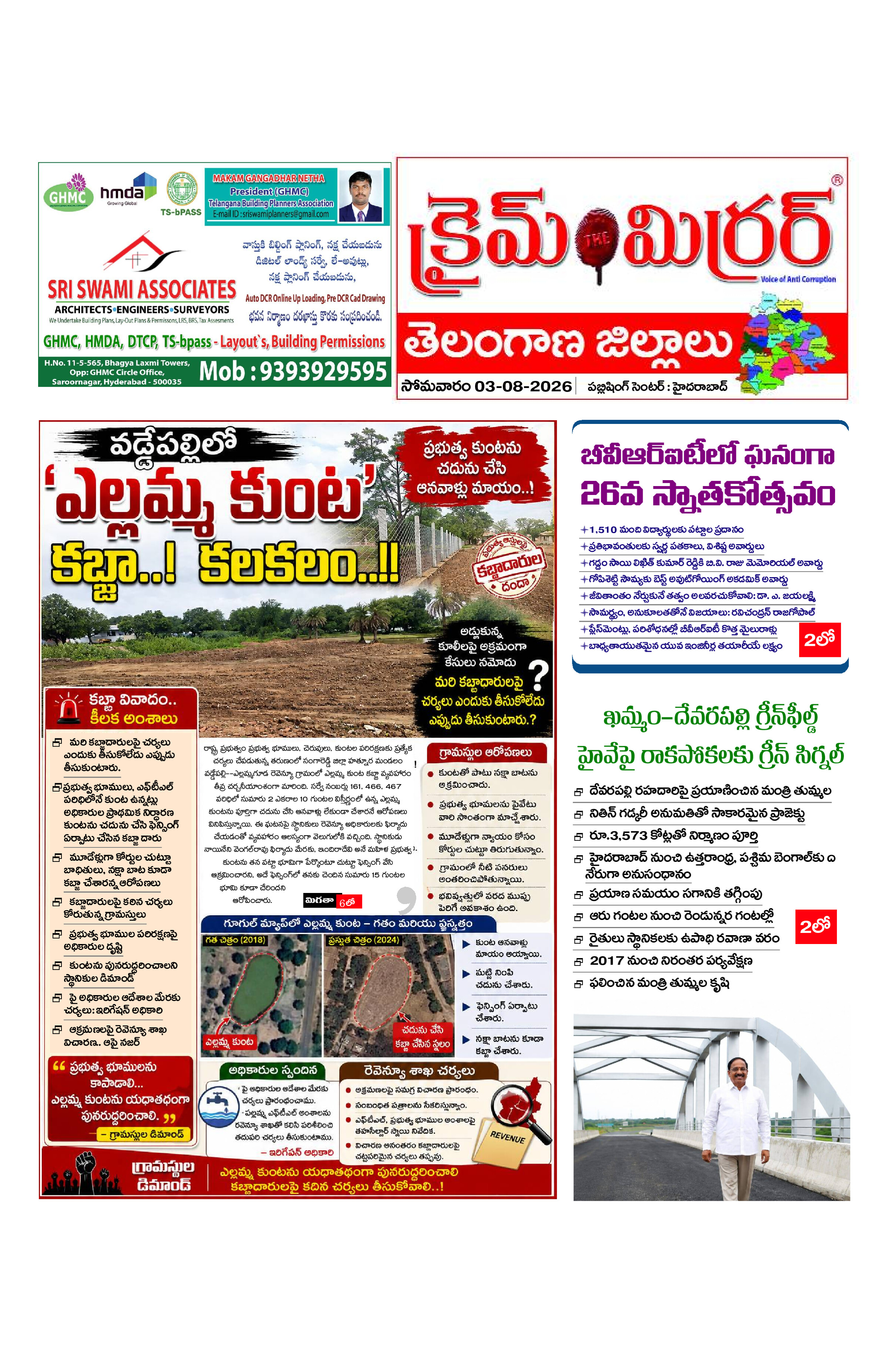 Crime Mirror Telugu Daily Newspaper