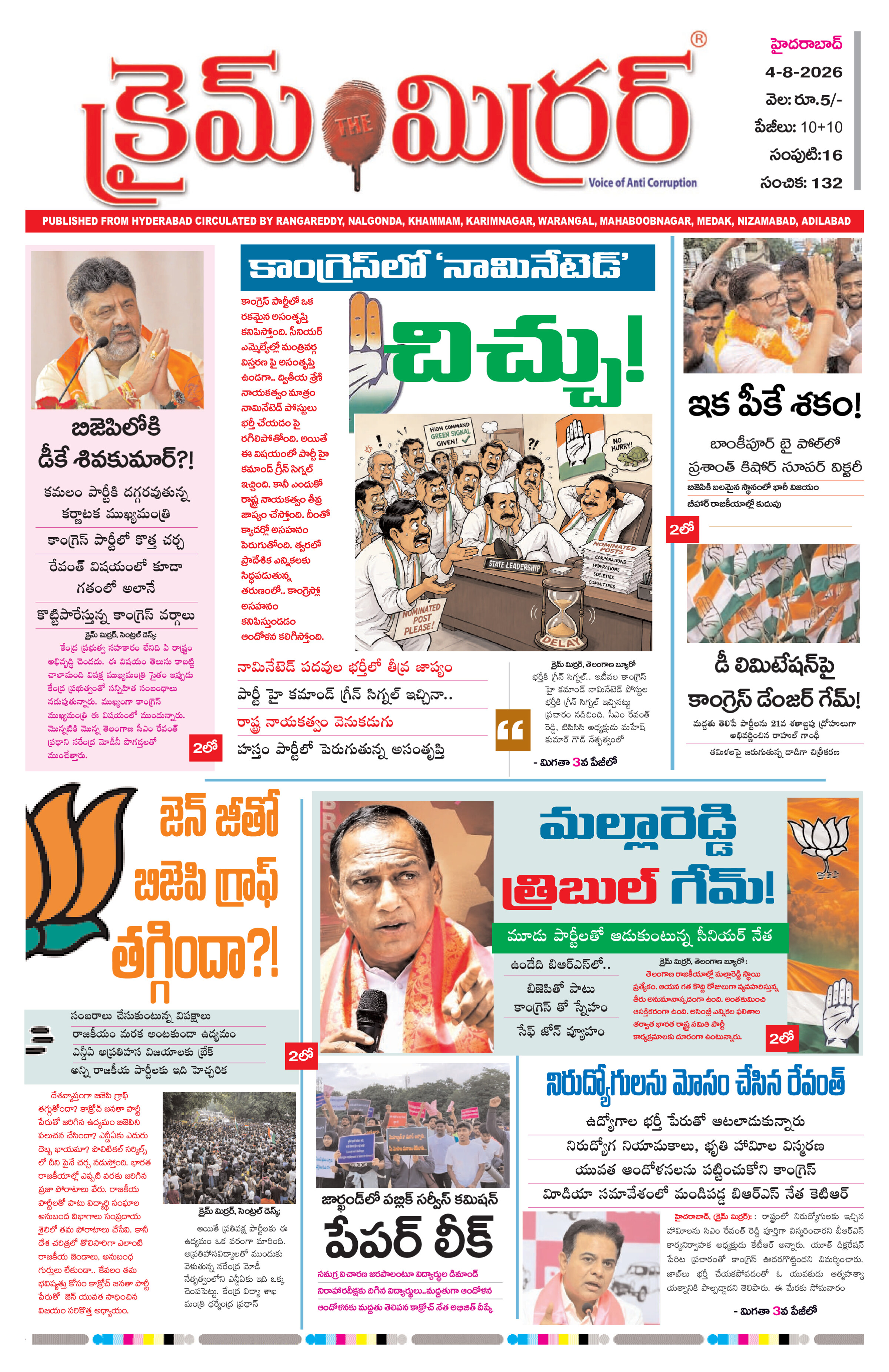 Crime Mirror Telugu Daily Newspaper