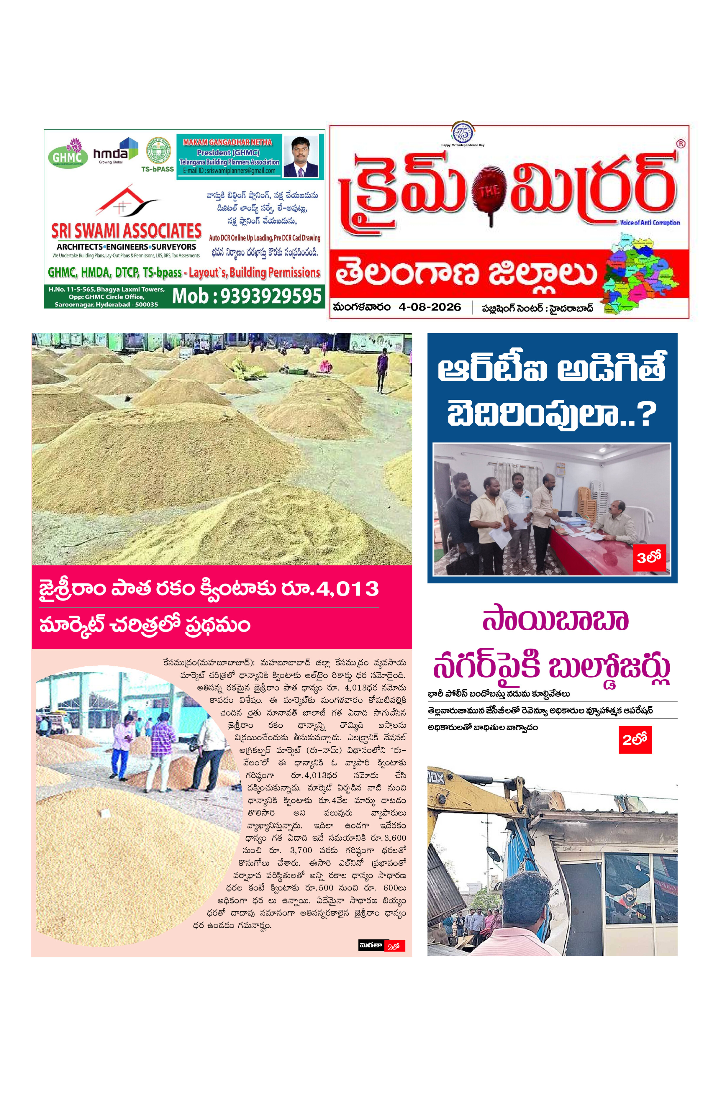 Crime Mirror Telugu Daily Newspaper
