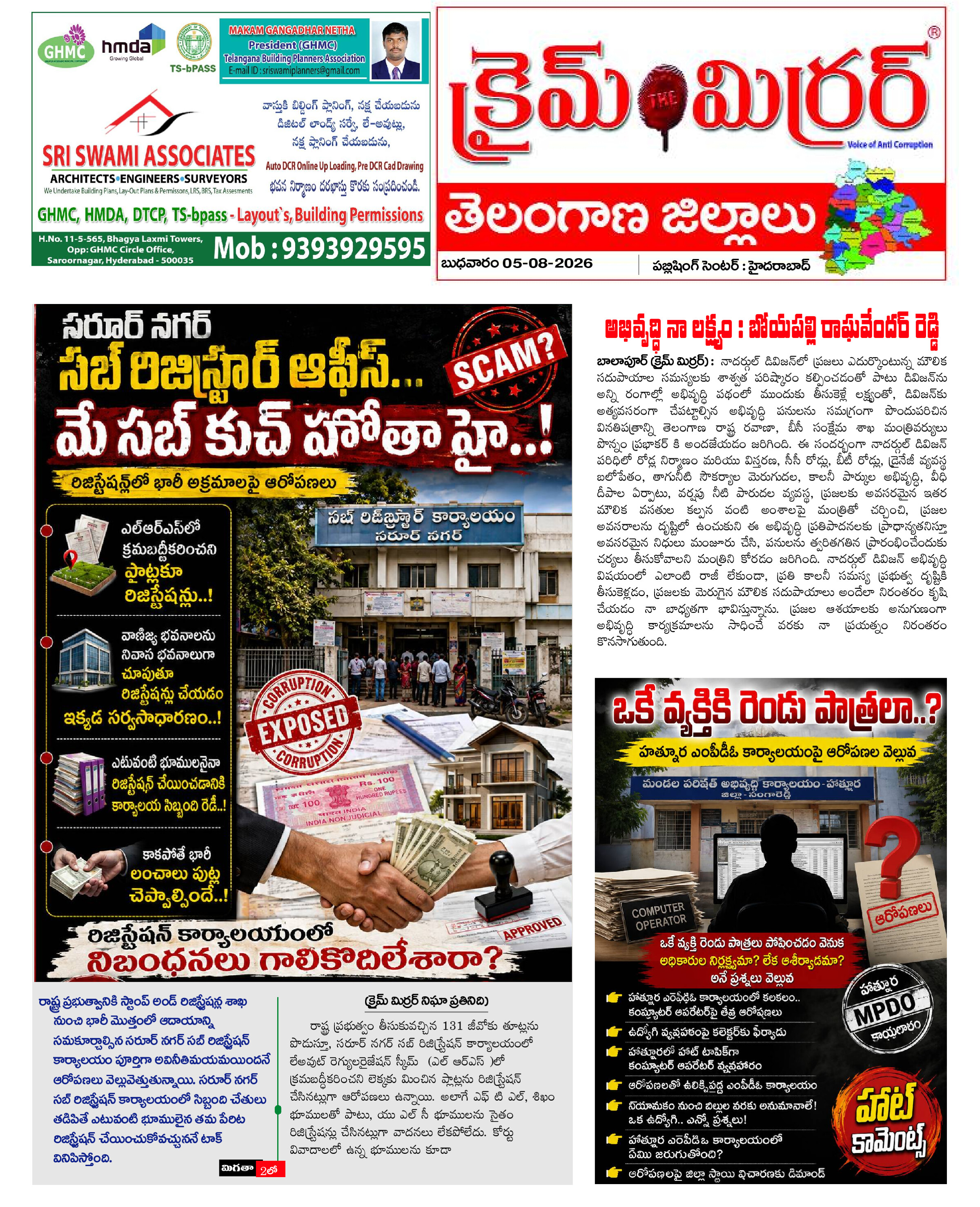 Crime Mirror Telugu Daily Newspaper
