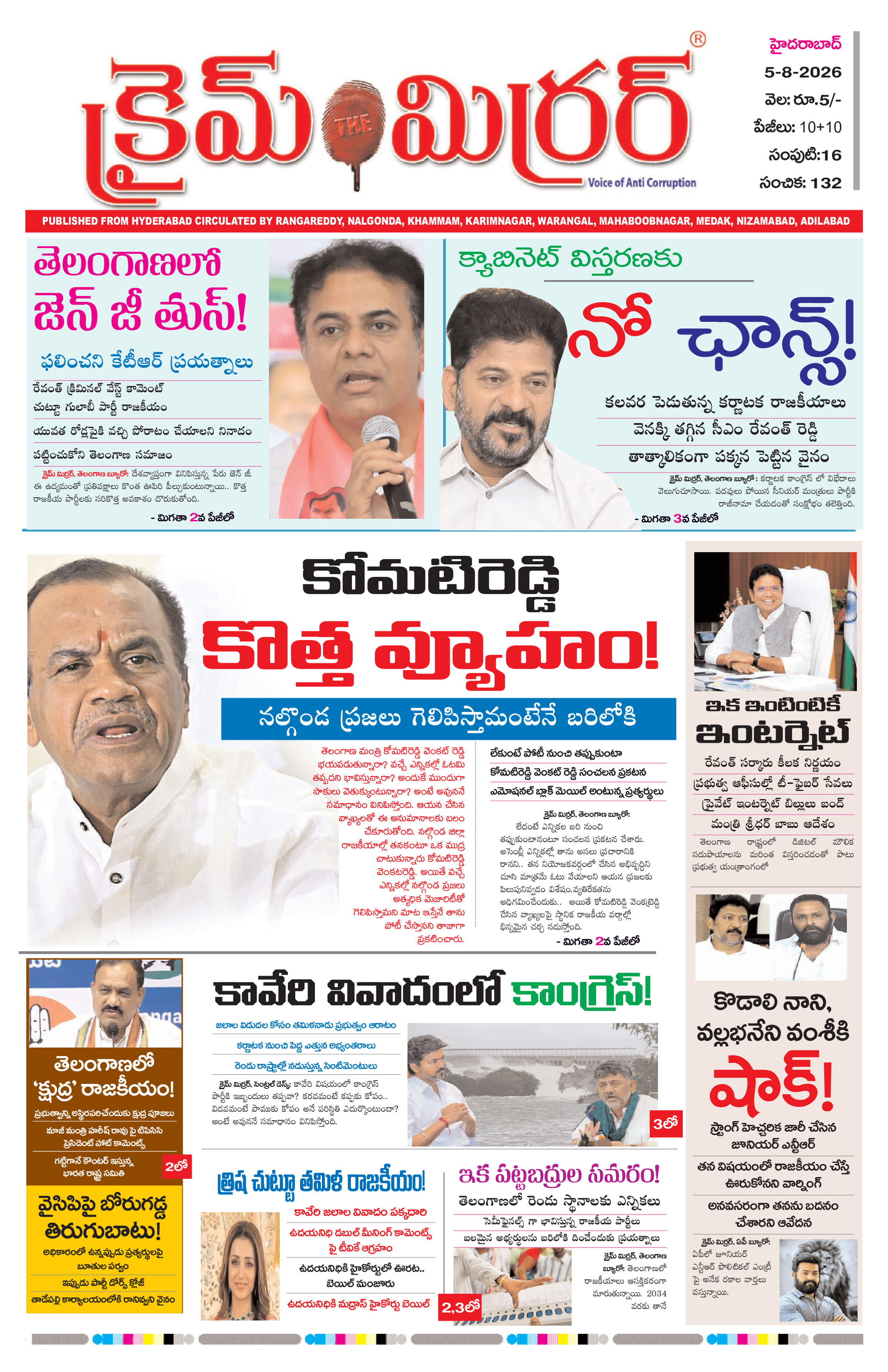 Crime Mirror Telugu Daily Newspaper