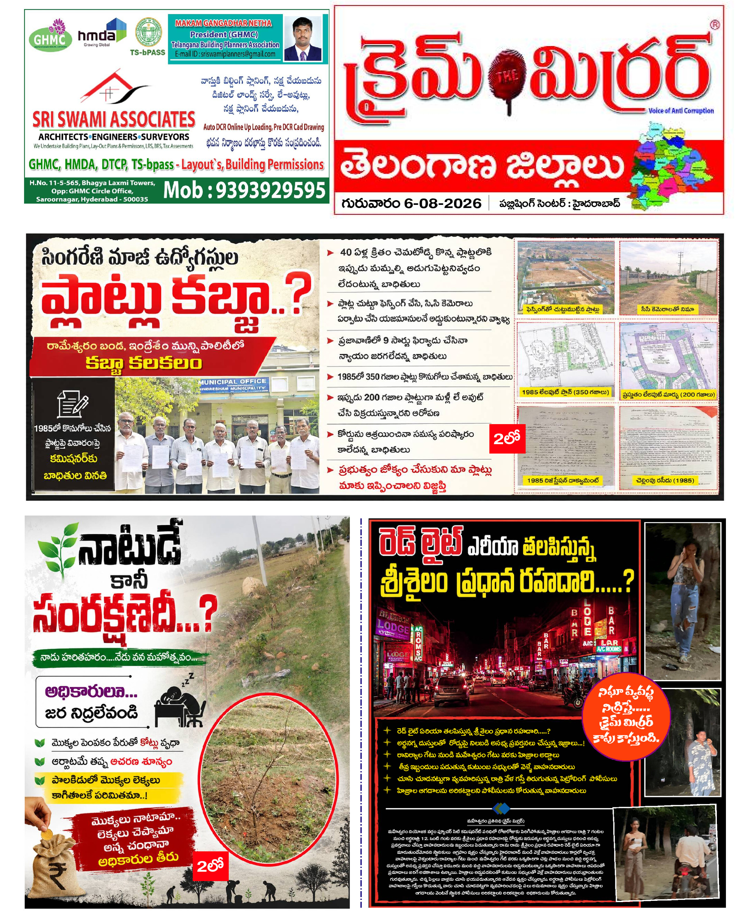 Crime Mirror Telugu Daily Newspaper