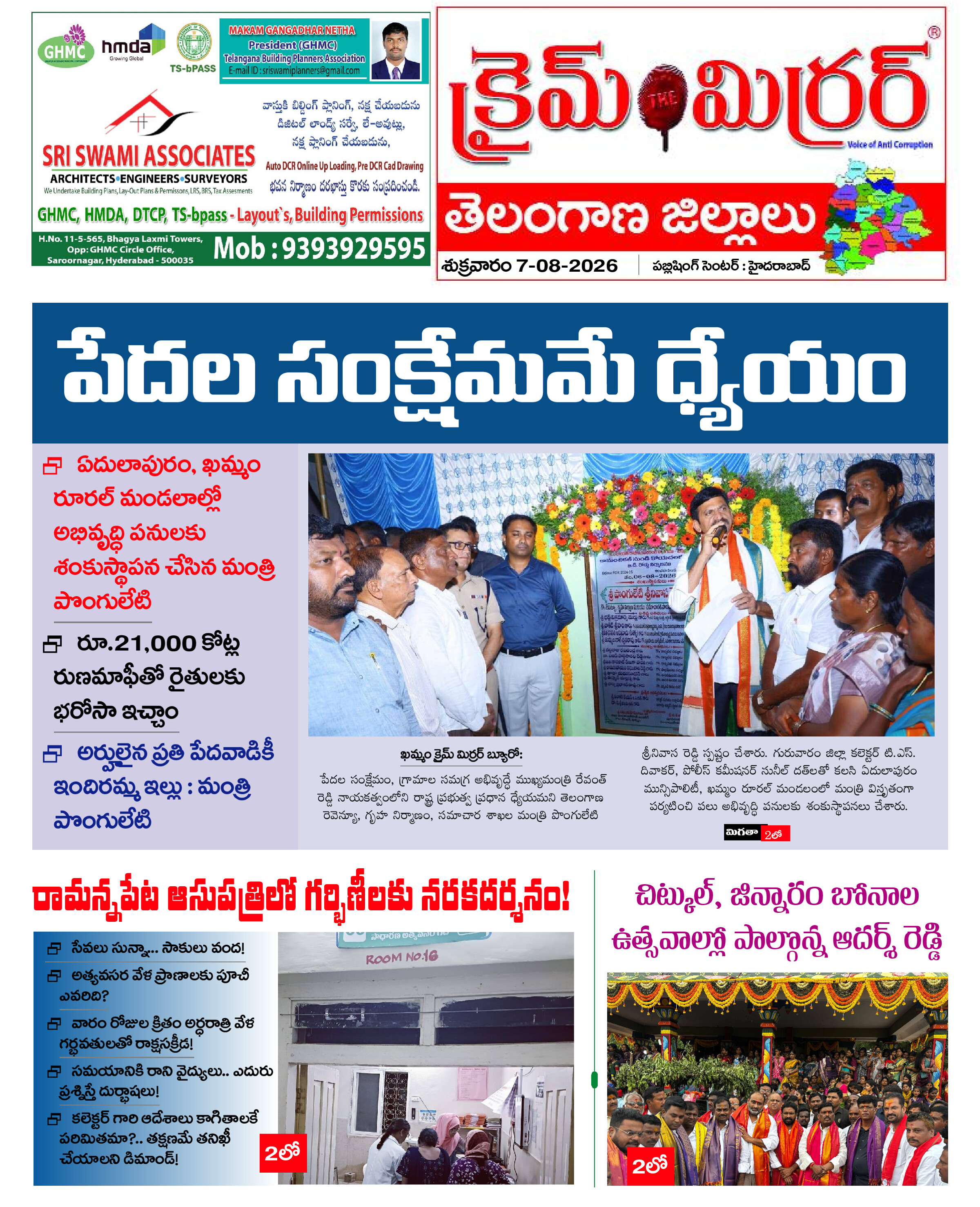 Crime Mirror Telugu Daily Newspaper