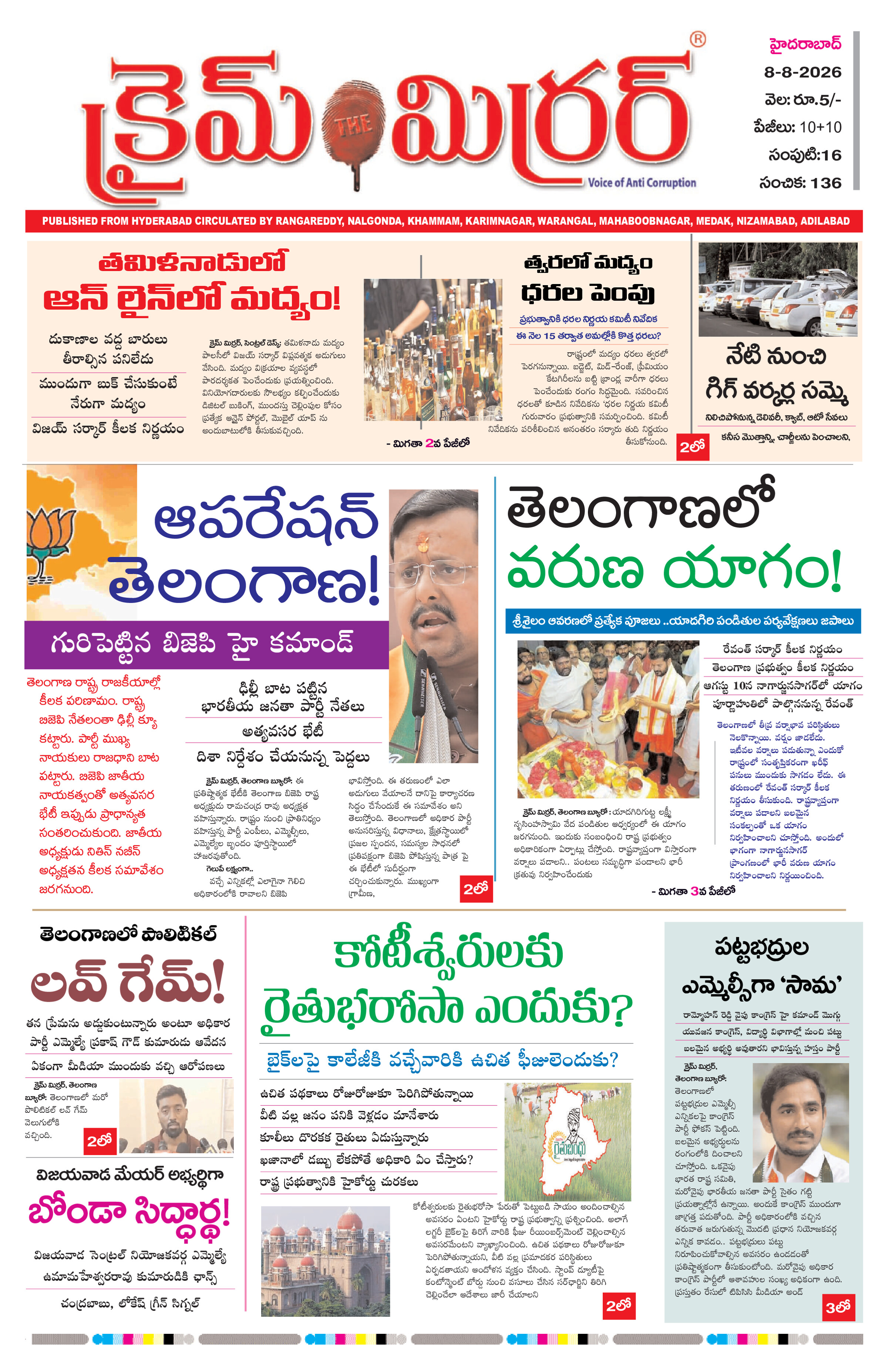 Crime Mirror Telugu Daily Newspaper
