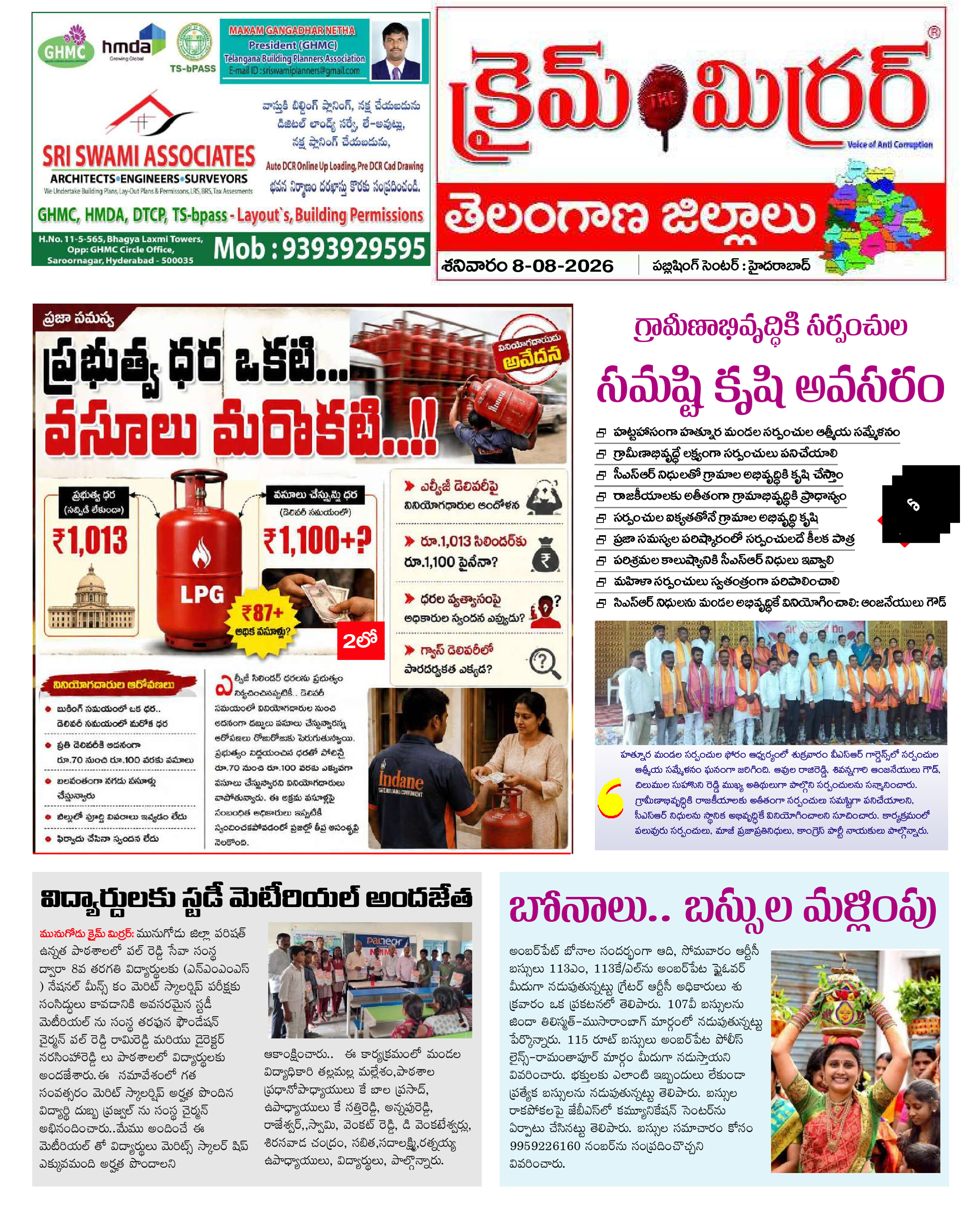 Crime Mirror Telugu Daily Newspaper