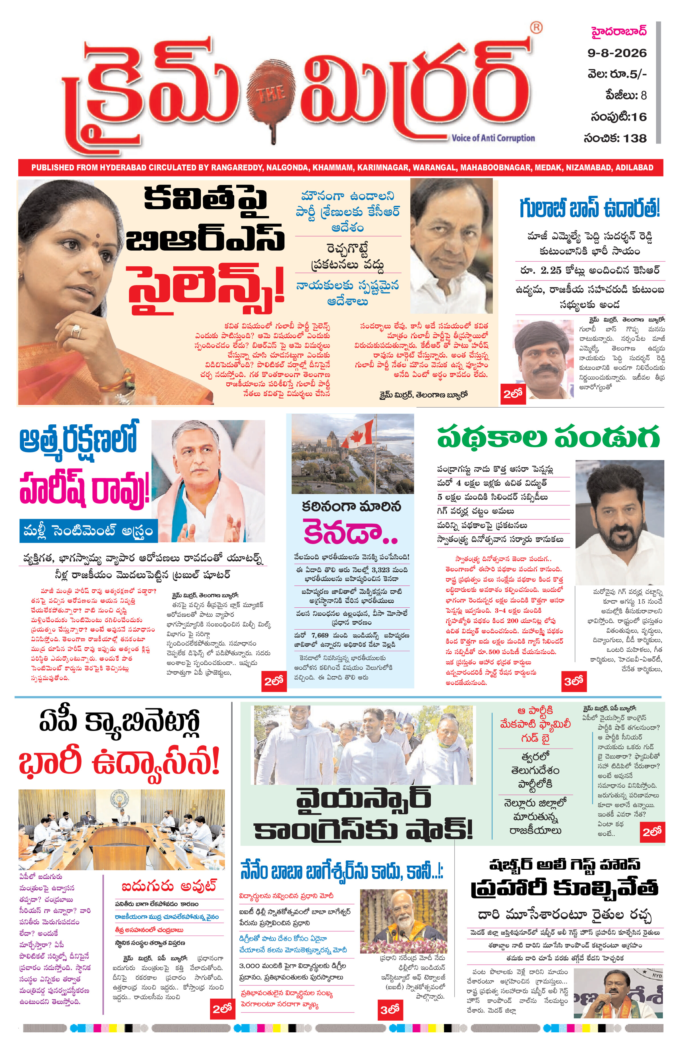 Crime Mirror Telugu Daily Newspaper