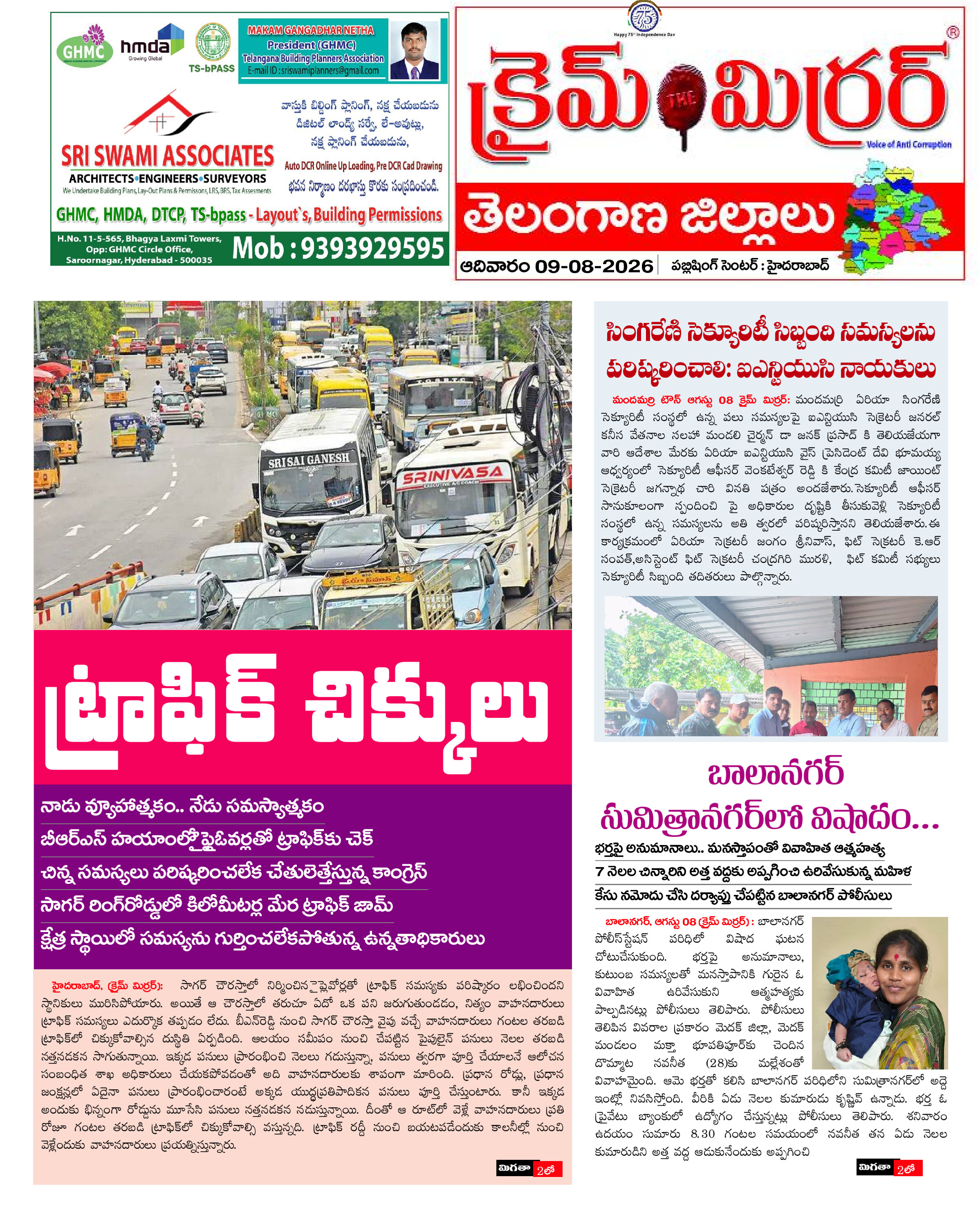 Crime Mirror Telugu Daily Newspaper