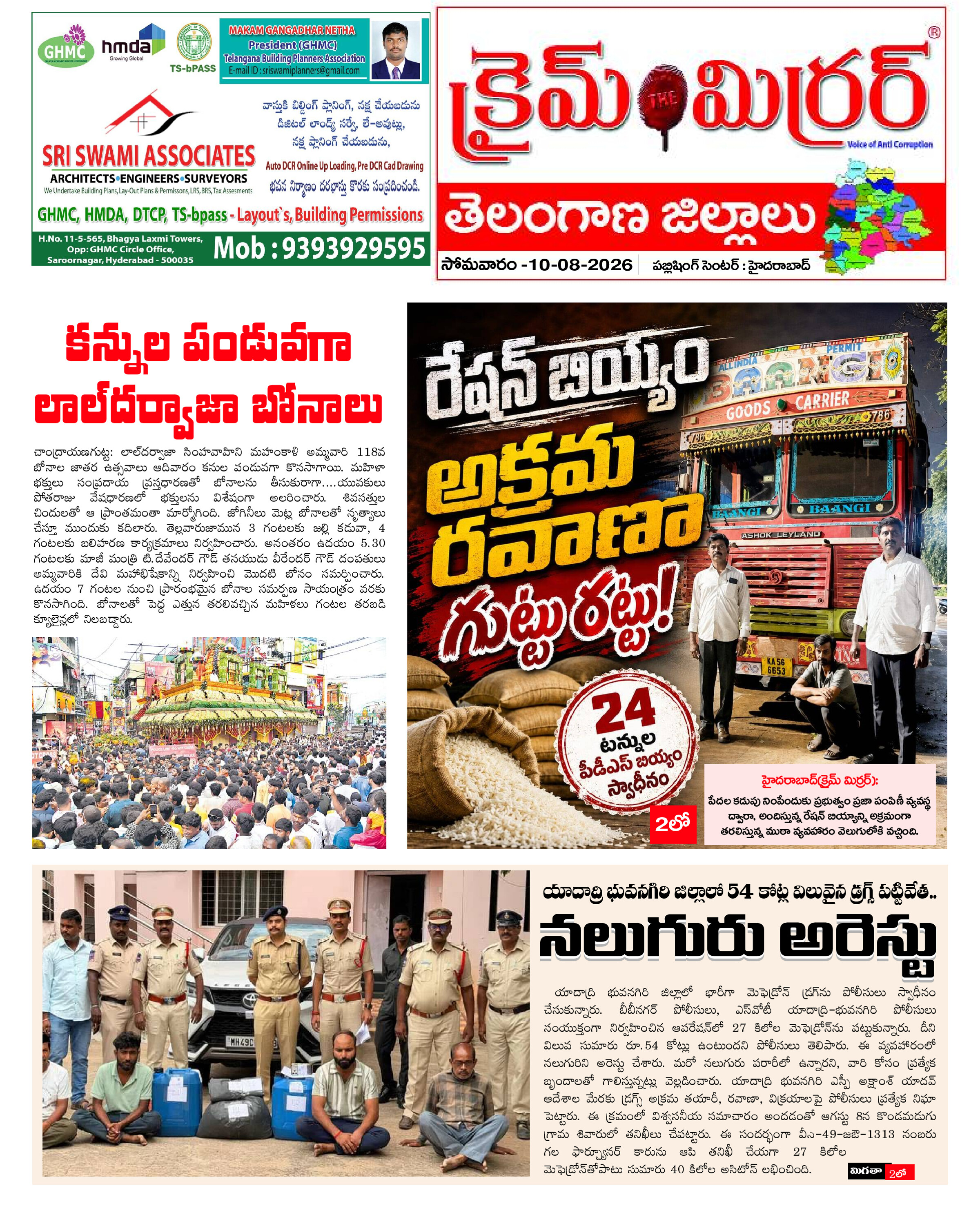 Crime Mirror Telugu Daily Newspaper