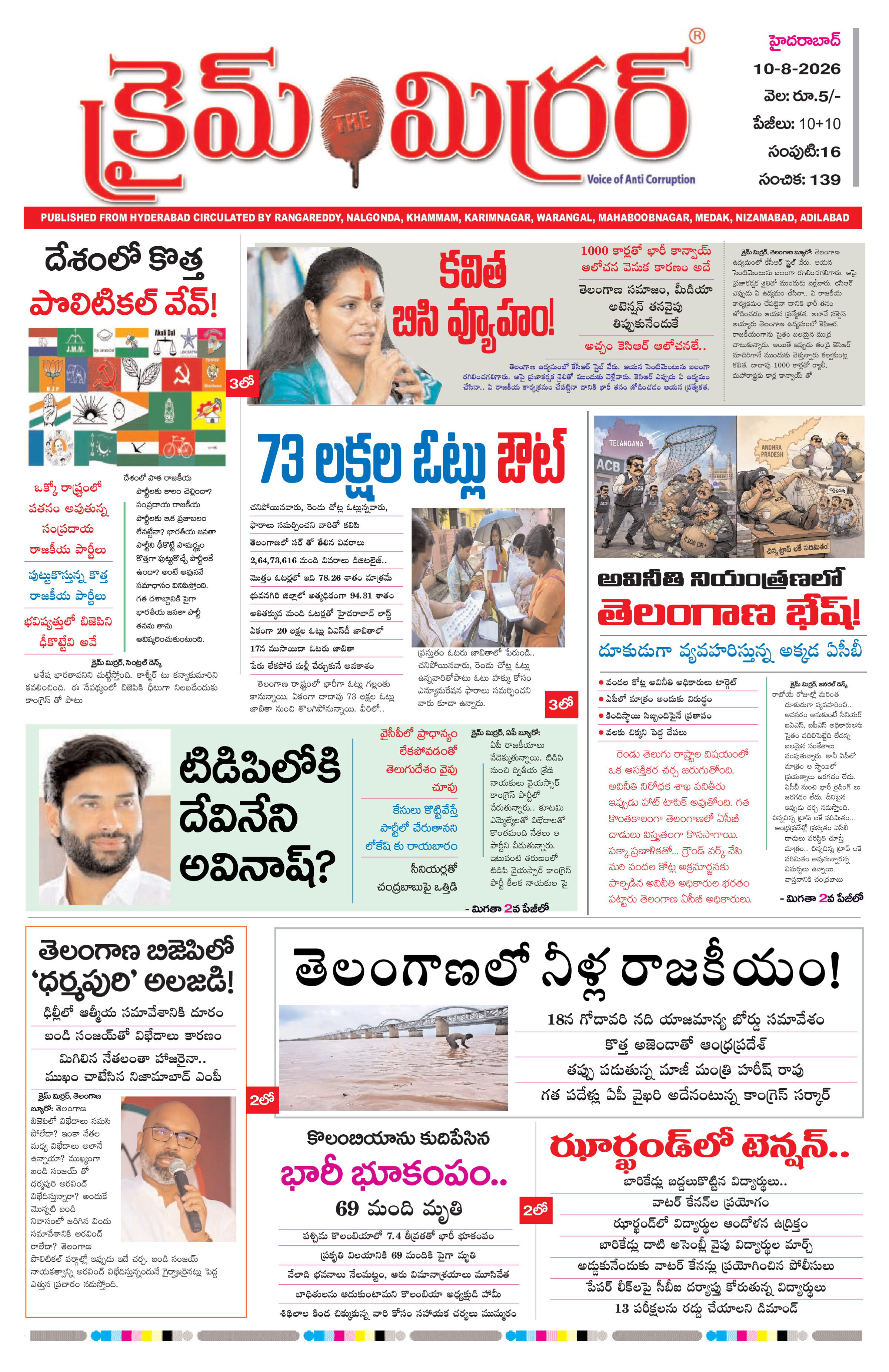 Crime Mirror Telugu Daily Newspaper