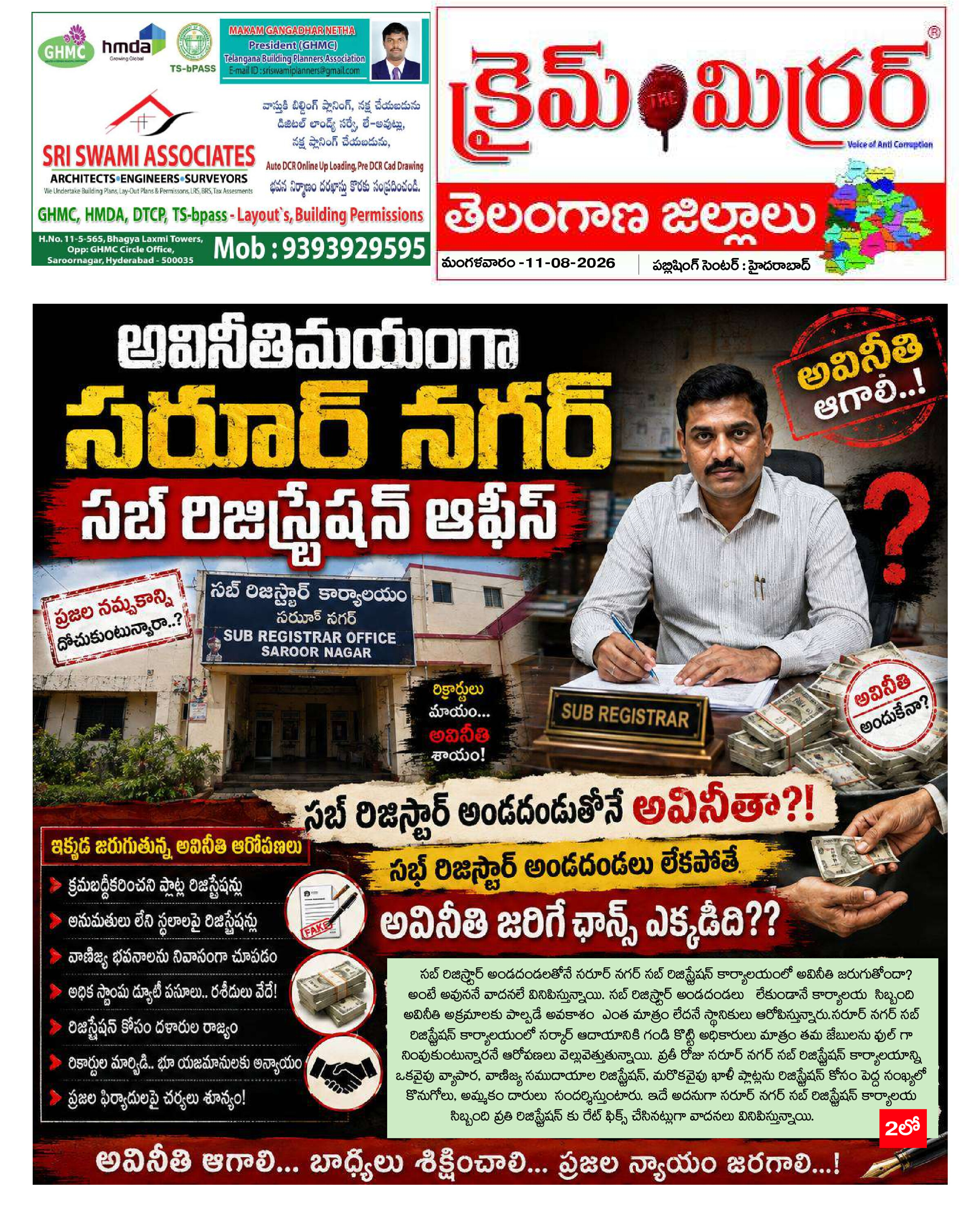 Crime Mirror Telugu Daily Newspaper