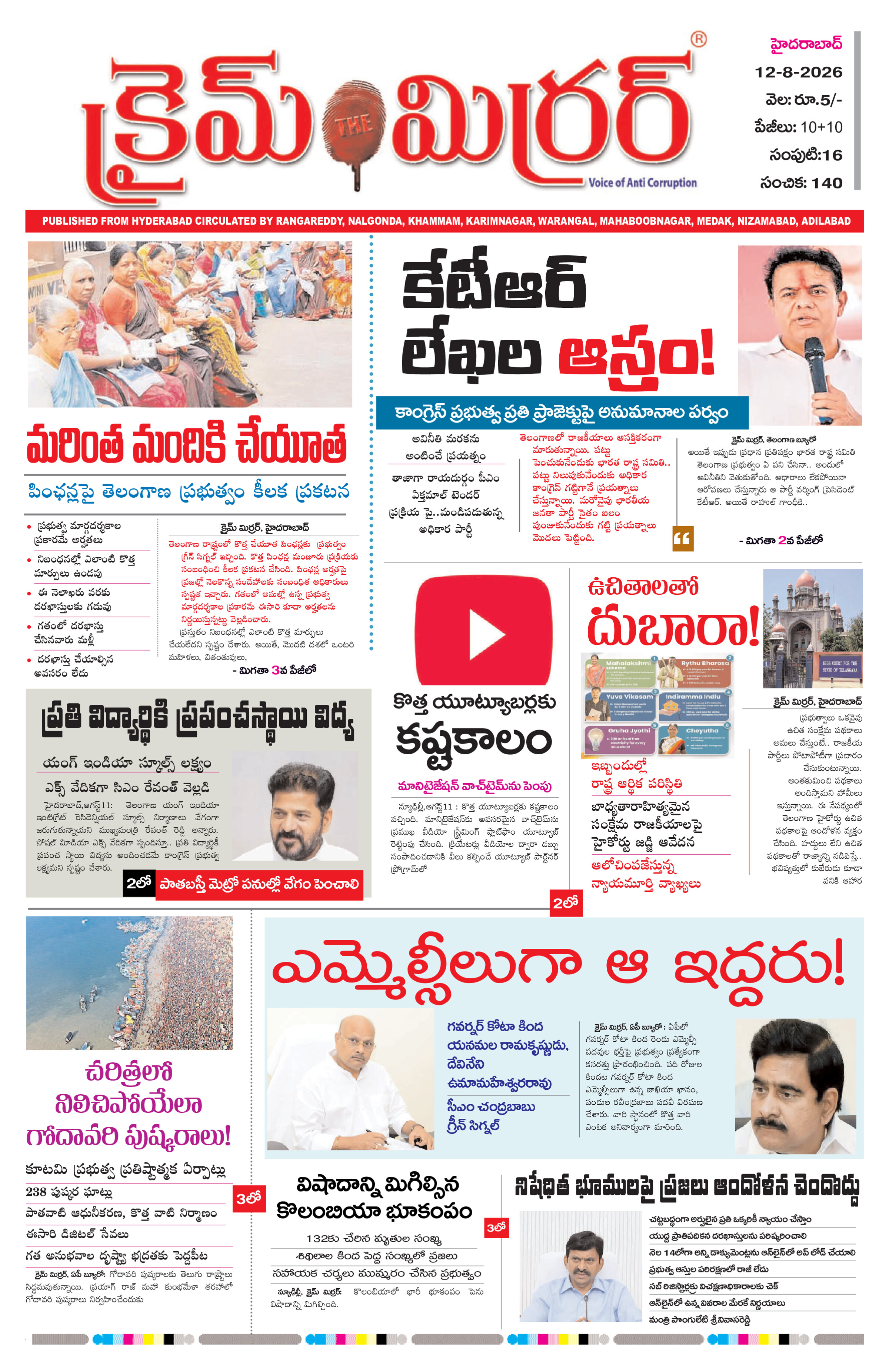 Crime Mirror Telugu Daily Newspaper