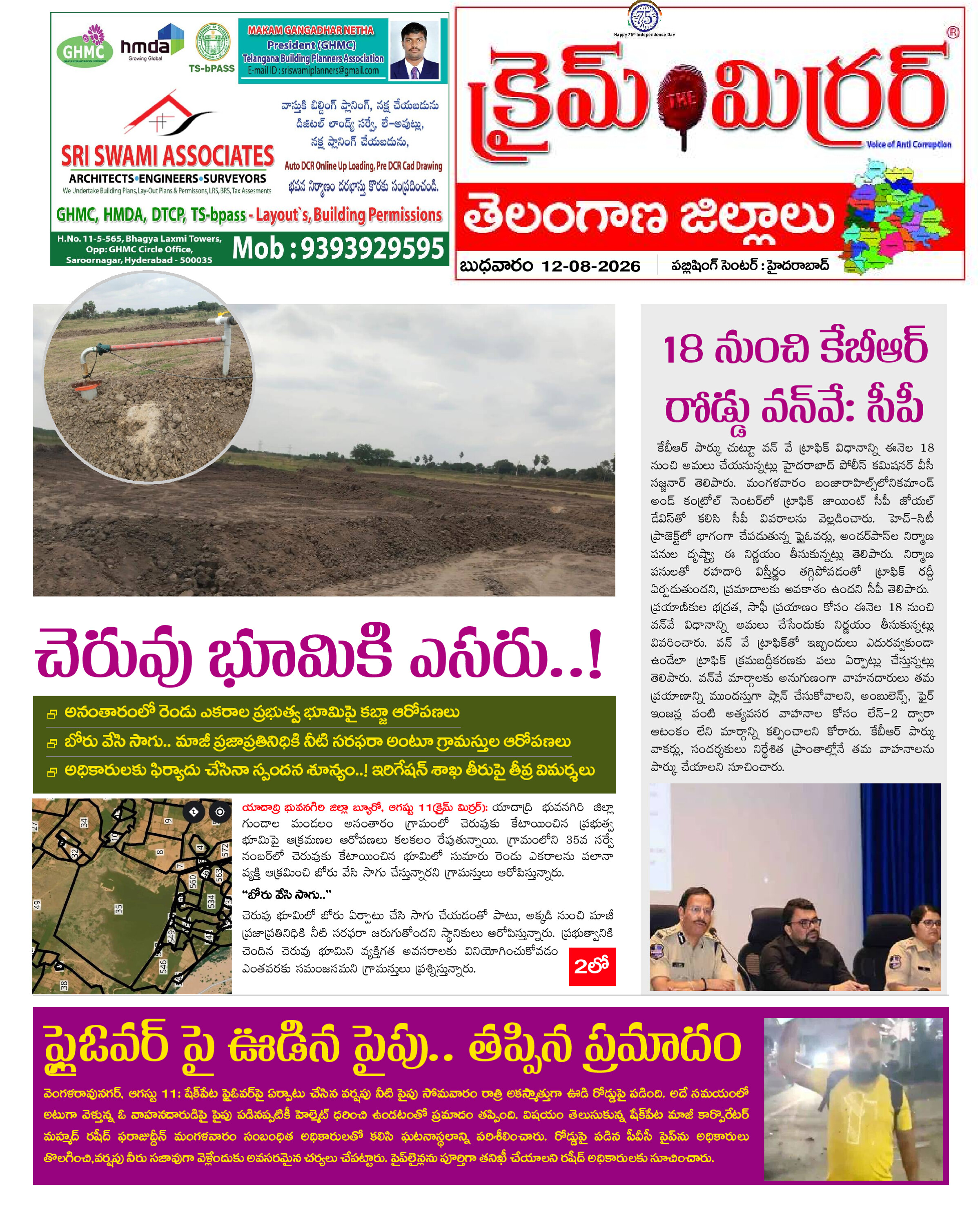 Crime Mirror Telugu Daily Newspaper