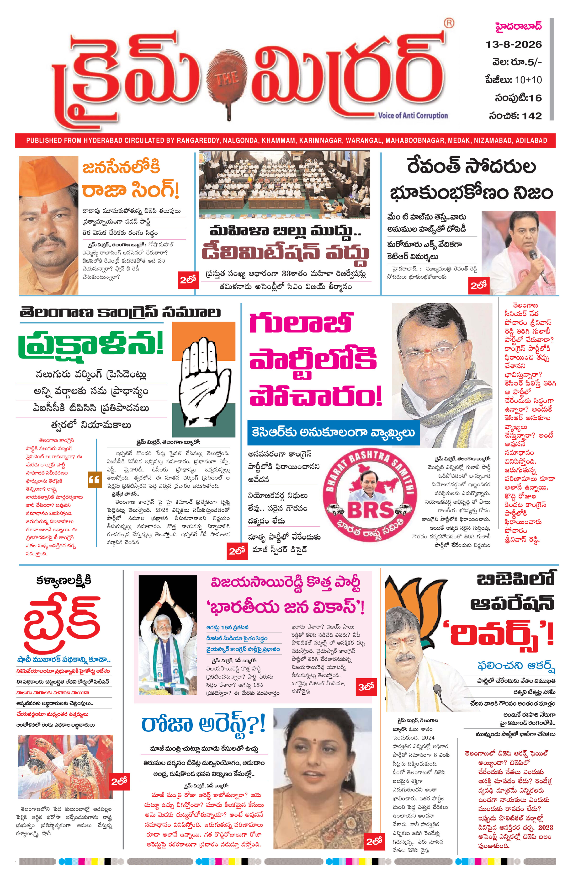 Crime Mirror Telugu Daily Newspaper