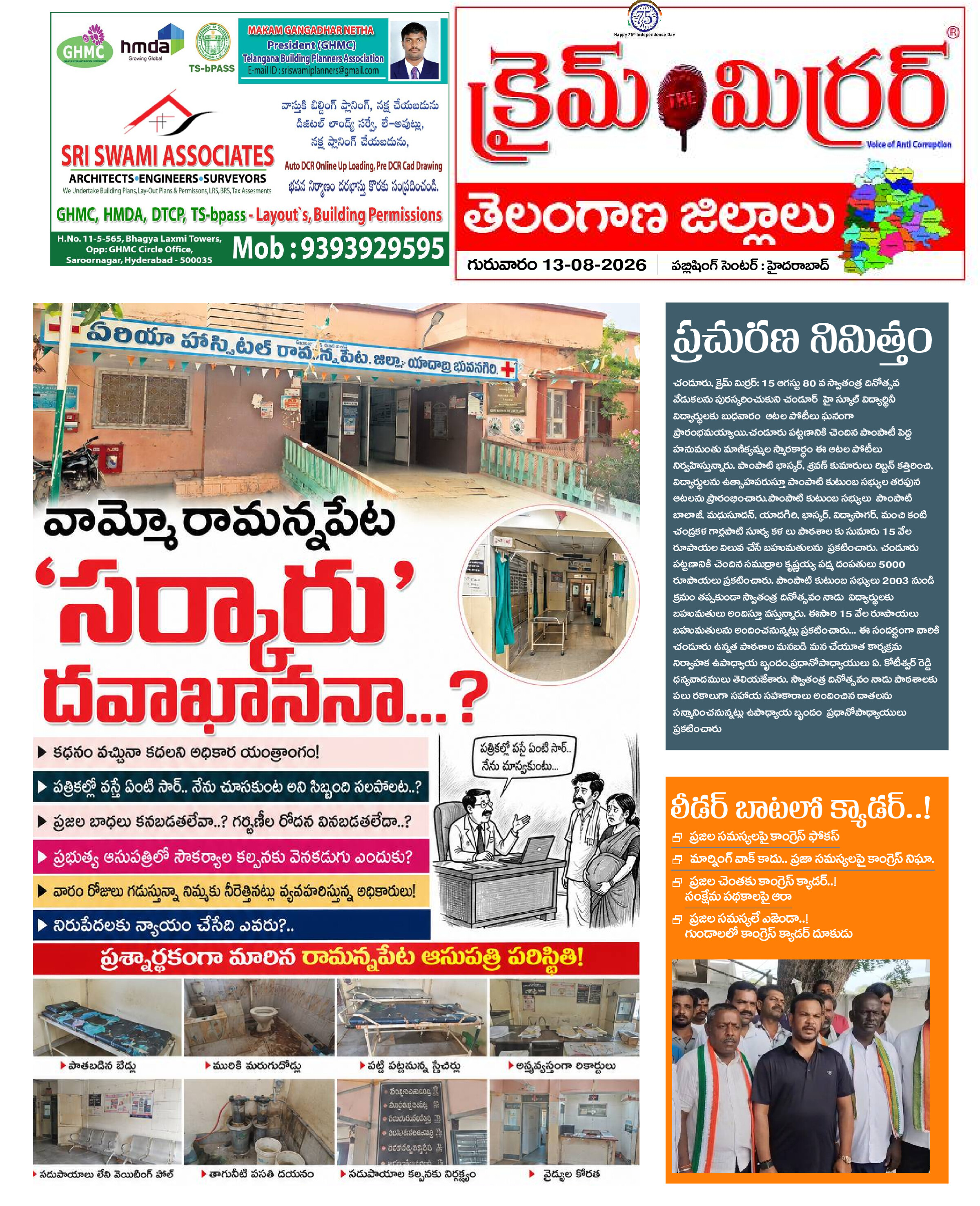 Crime Mirror Telugu Daily Newspaper