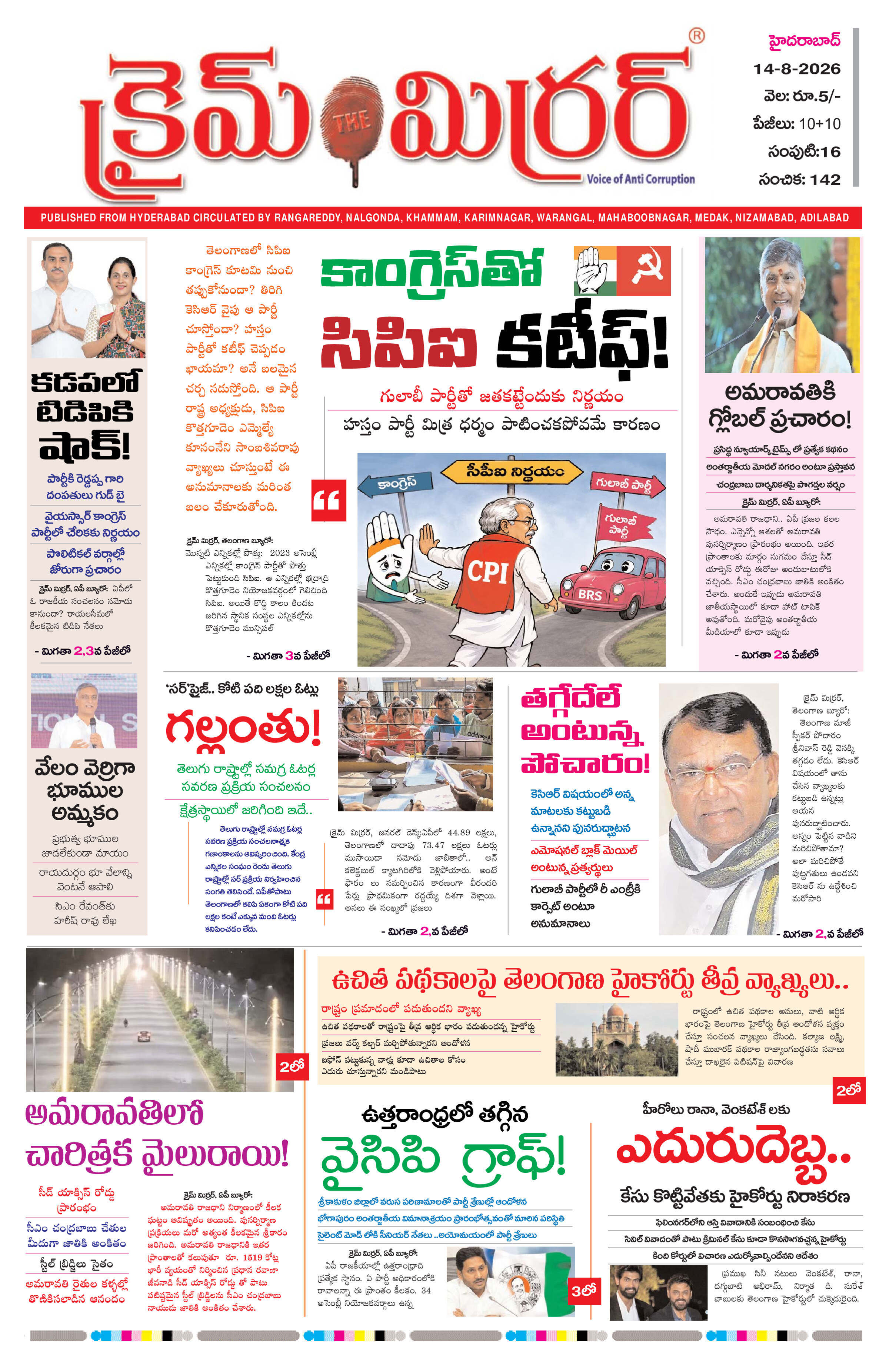 Crime Mirror Telugu Daily Newspaper