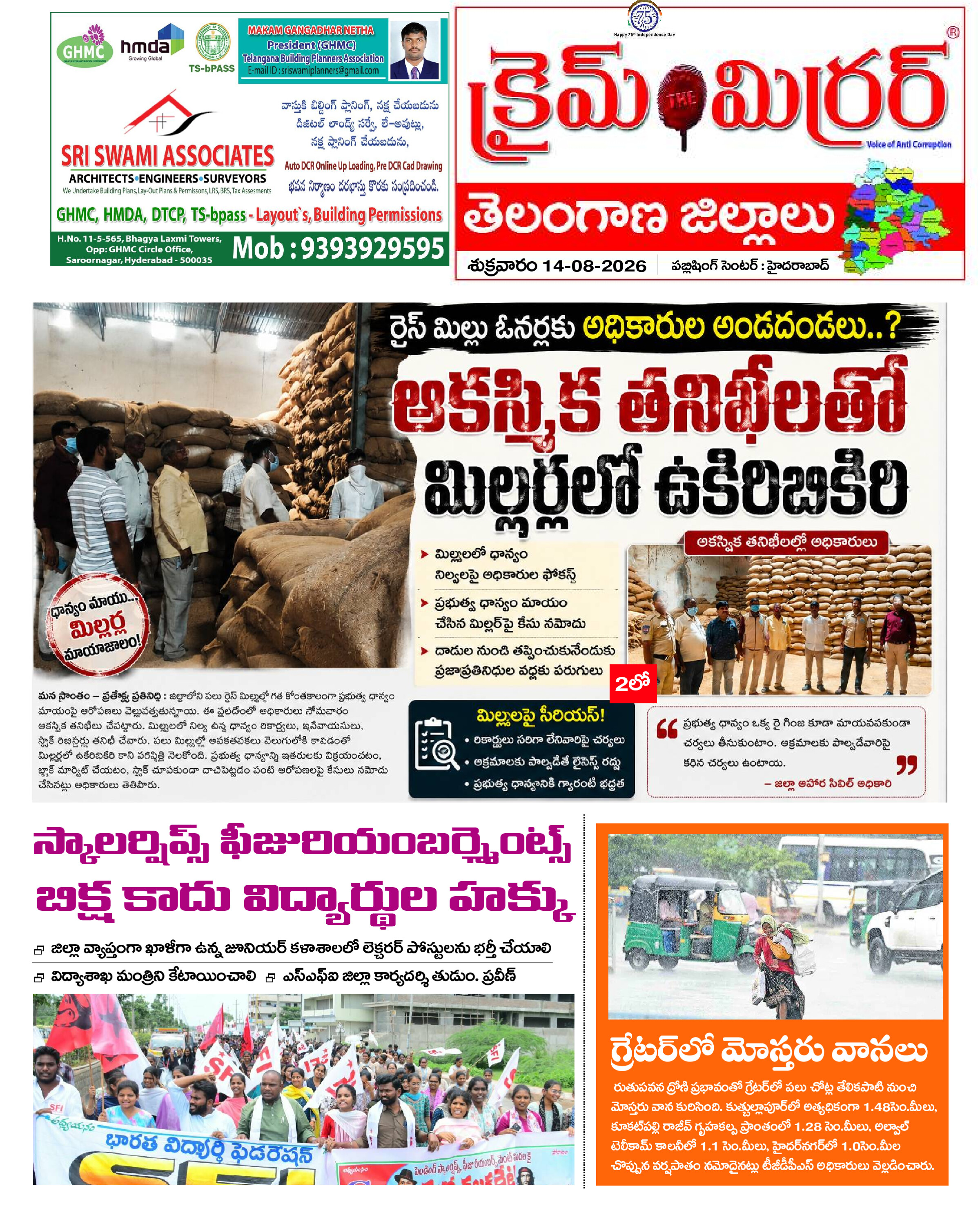 Crime Mirror Telugu Daily Newspaper