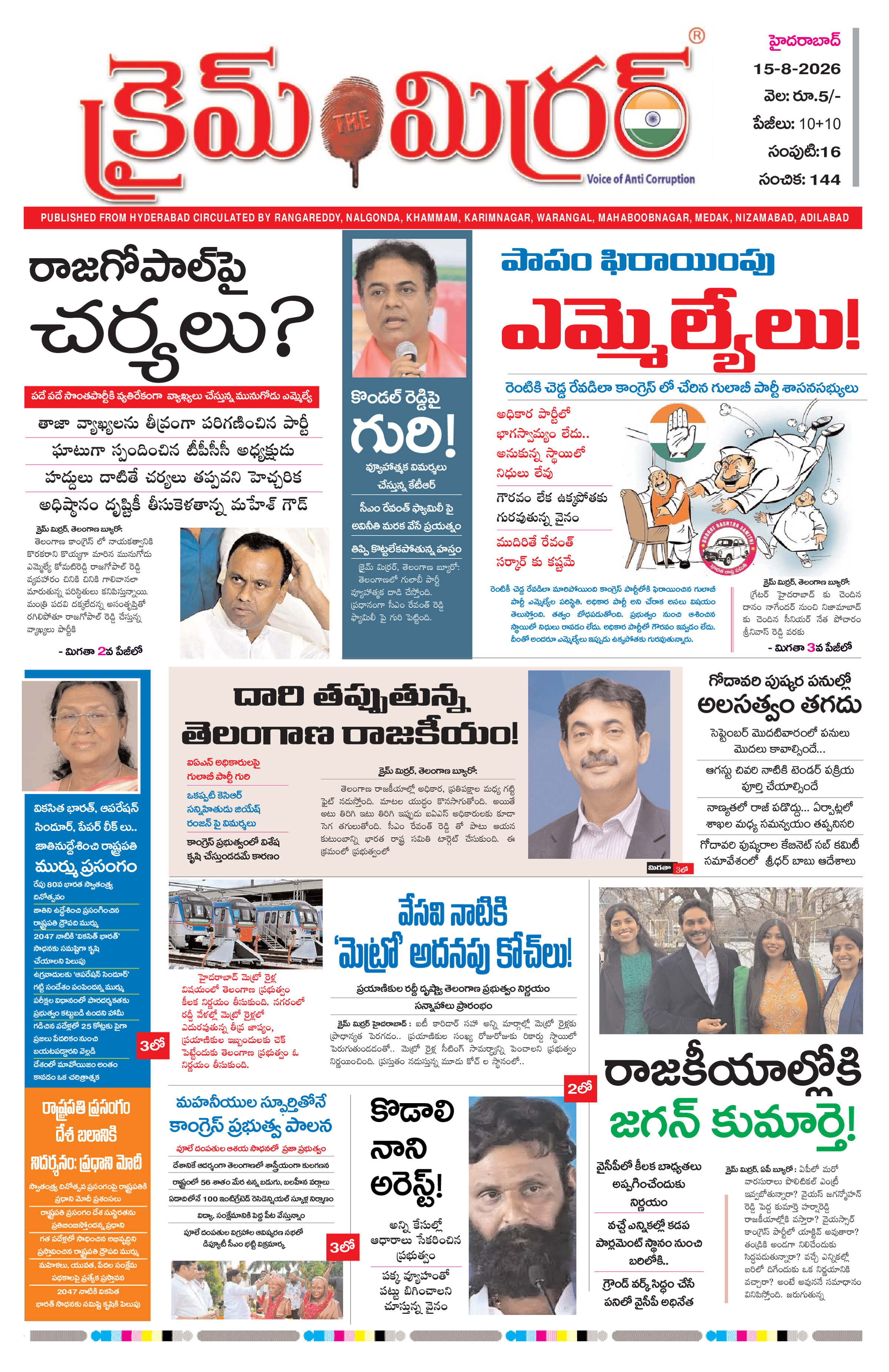 Crime Mirror Telugu Daily Newspaper