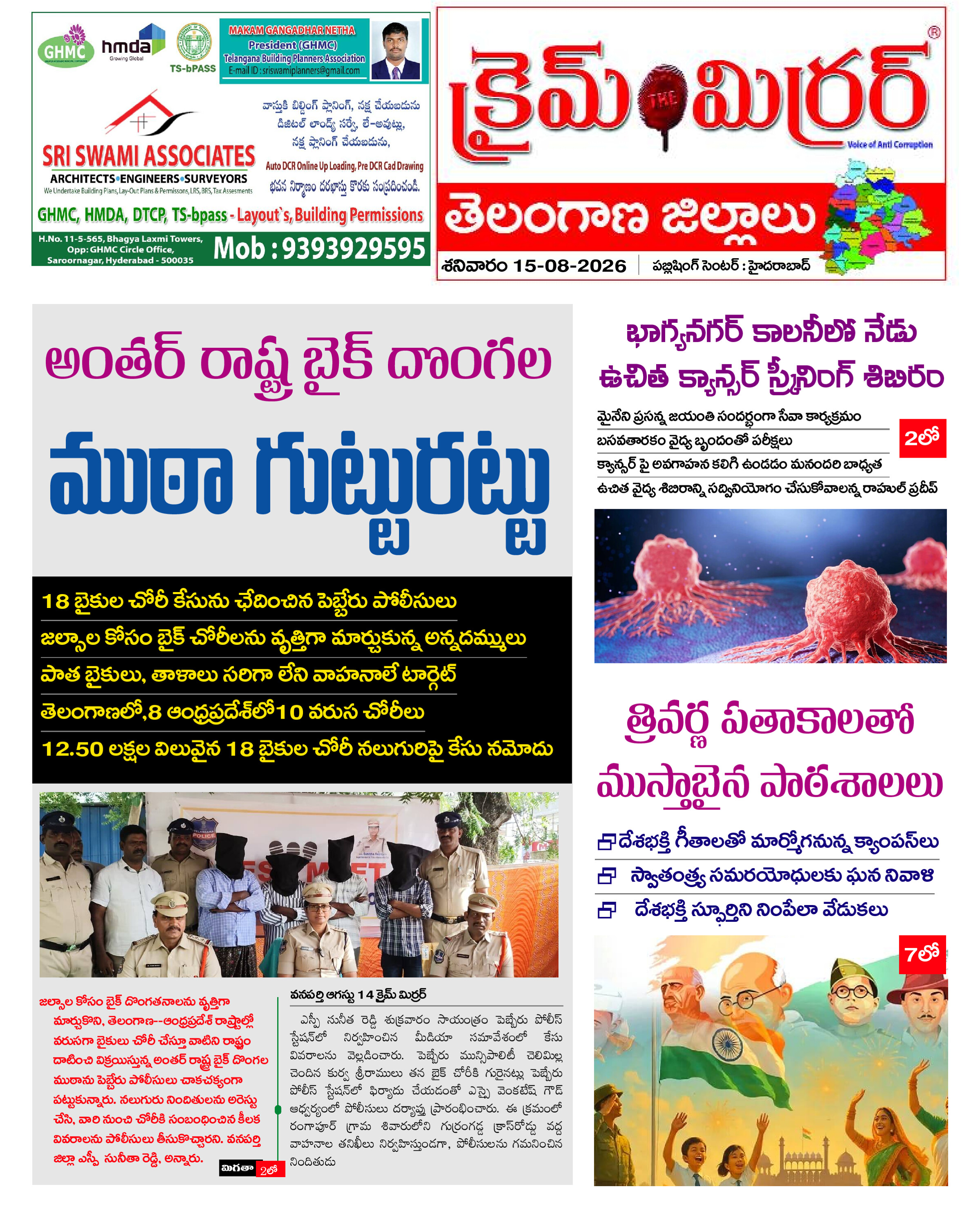 Crime Mirror Telugu Daily Newspaper