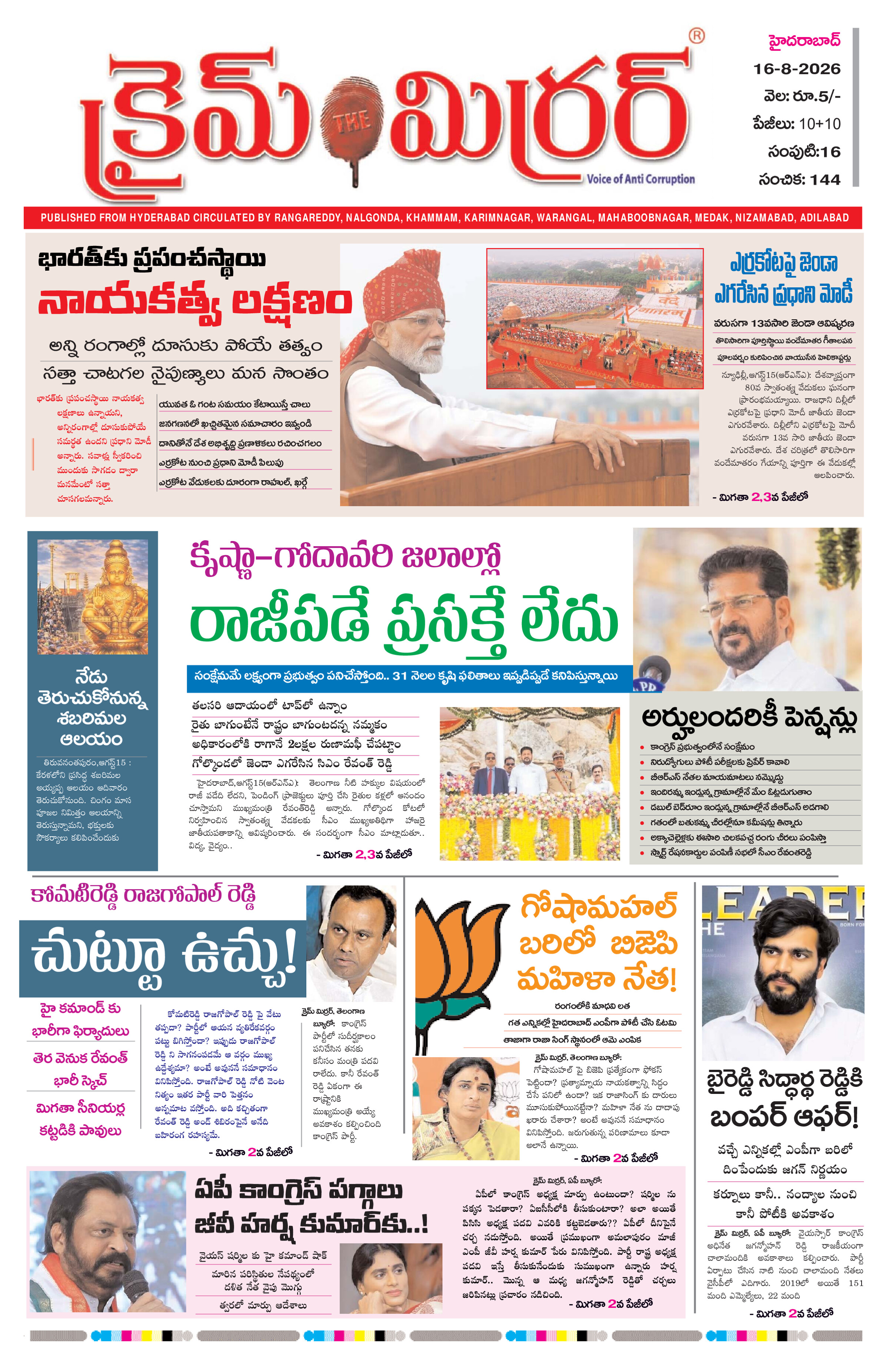 Crime Mirror Telugu Daily Newspaper