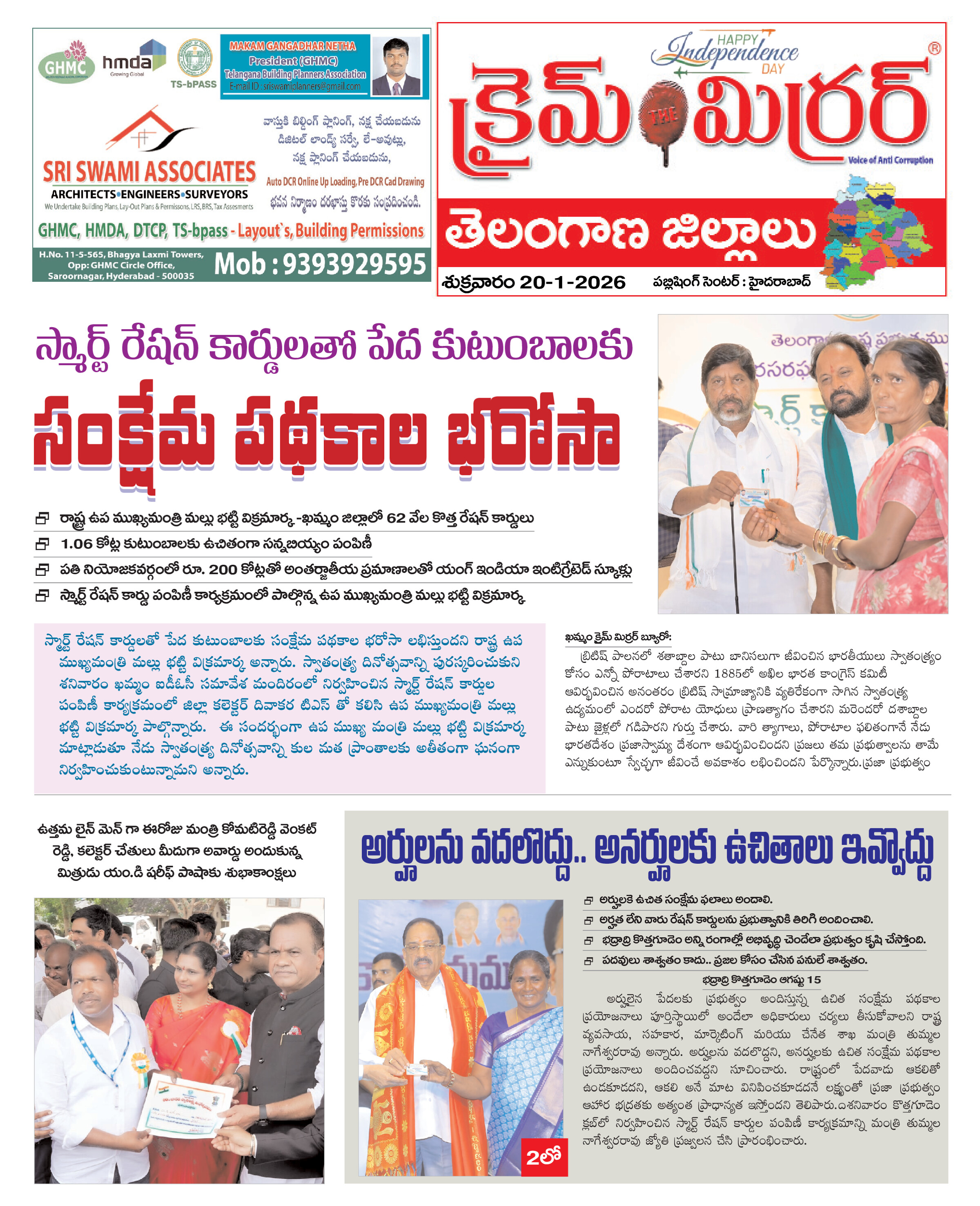 Crime Mirror Telugu Daily Newspaper