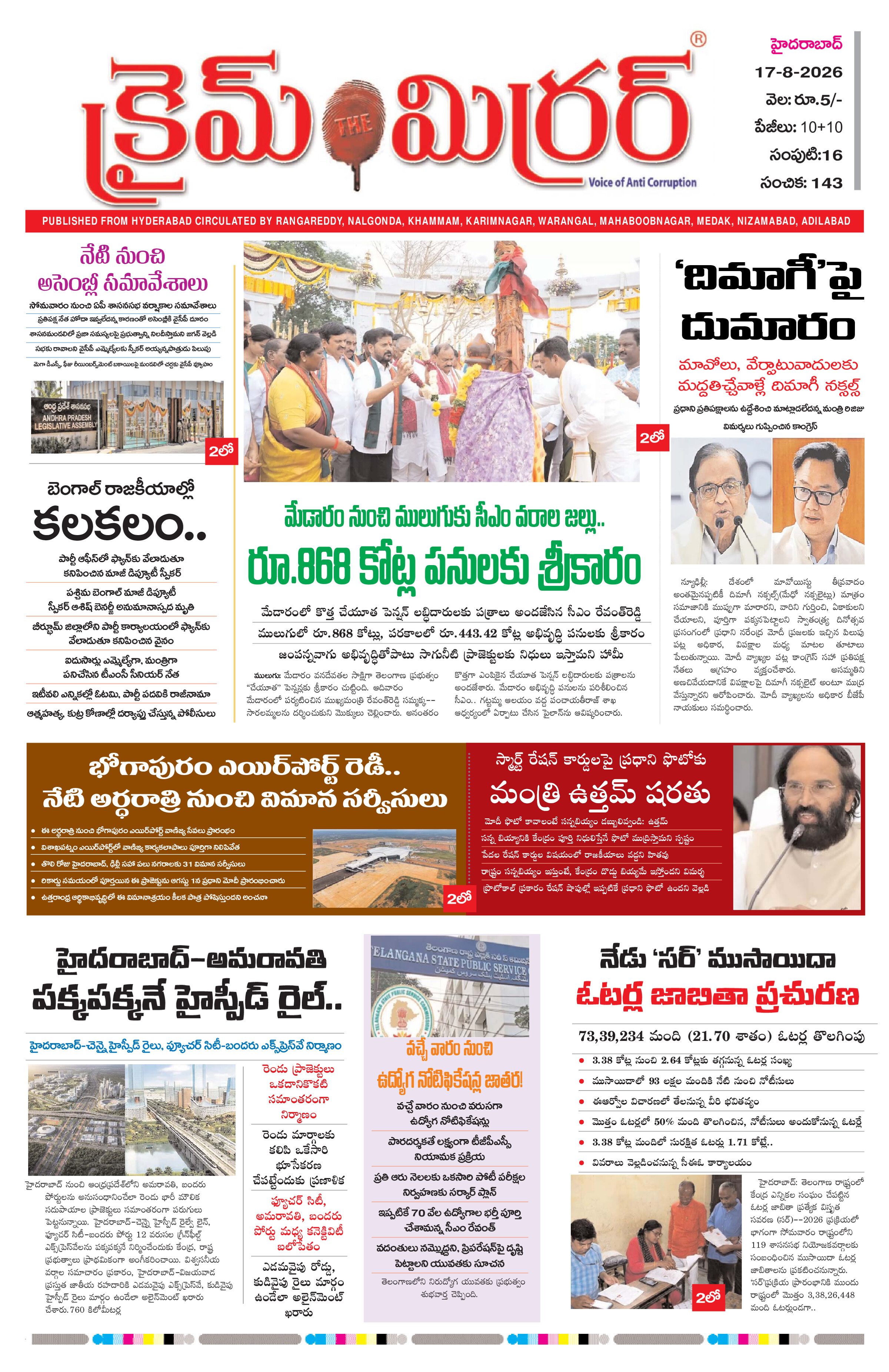 Crime Mirror Telugu Daily Newspaper