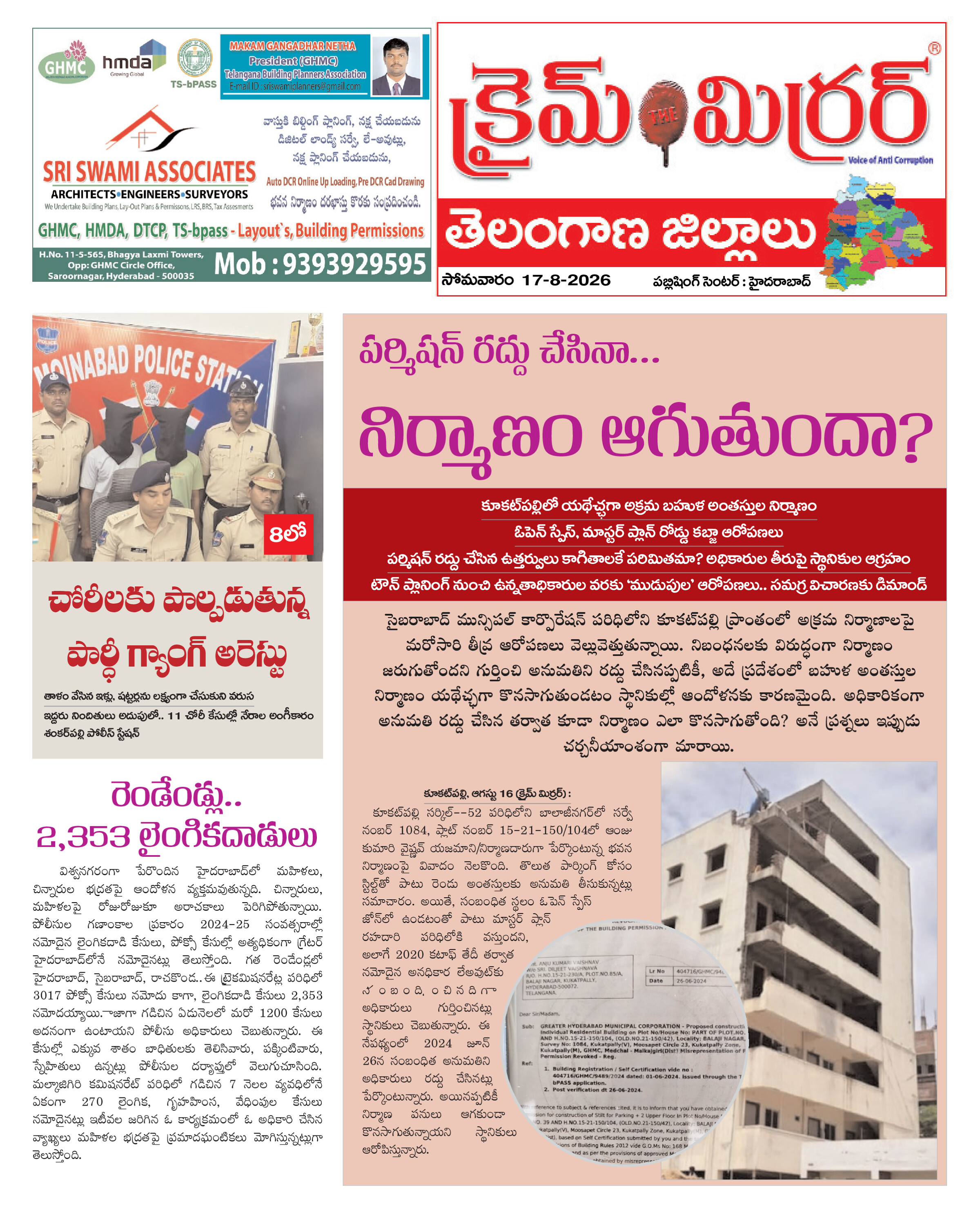 Crime Mirror Telugu Daily Newspaper