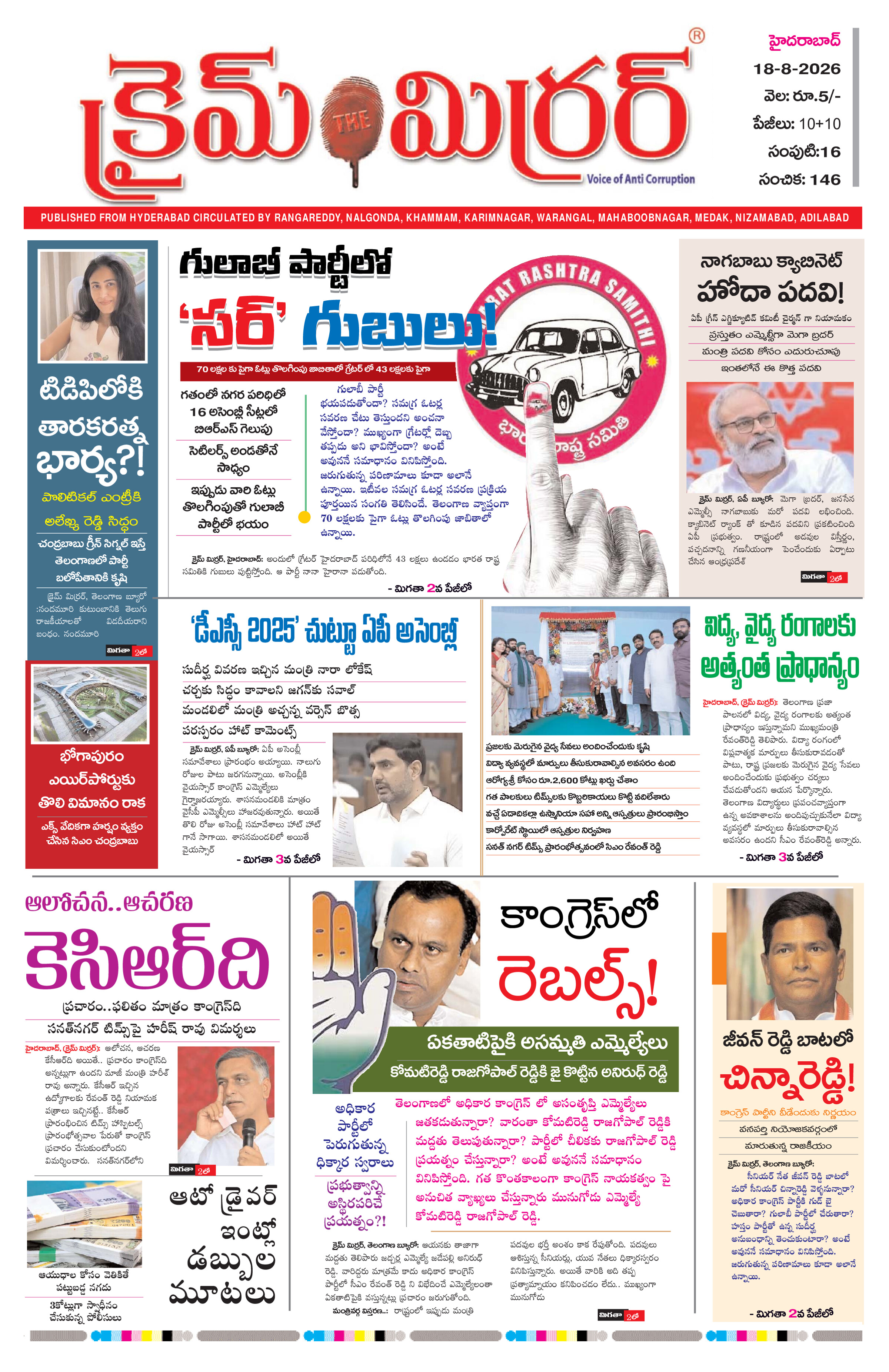 Crime Mirror Telugu Daily Newspaper