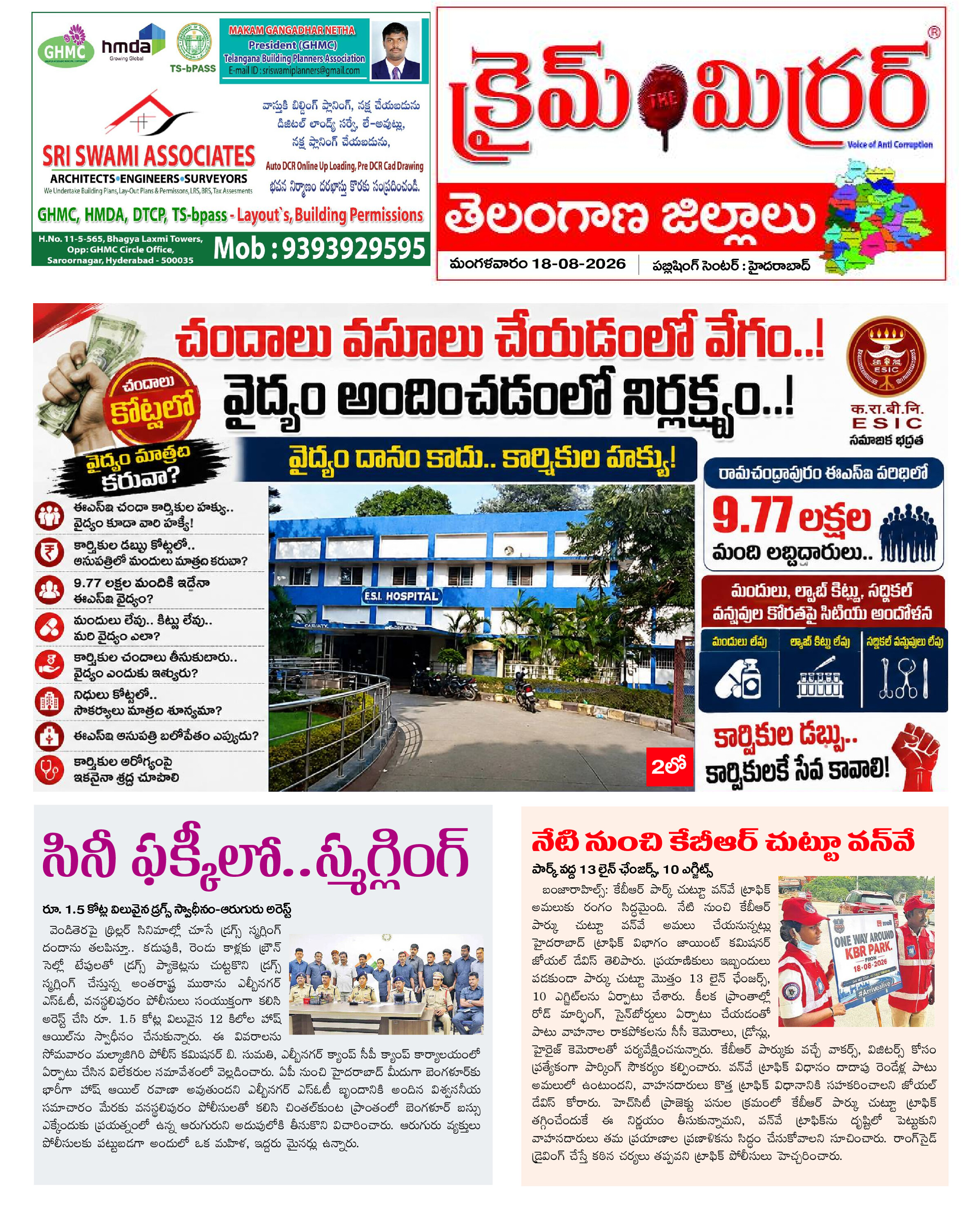 Crime Mirror Telugu Daily Newspaper