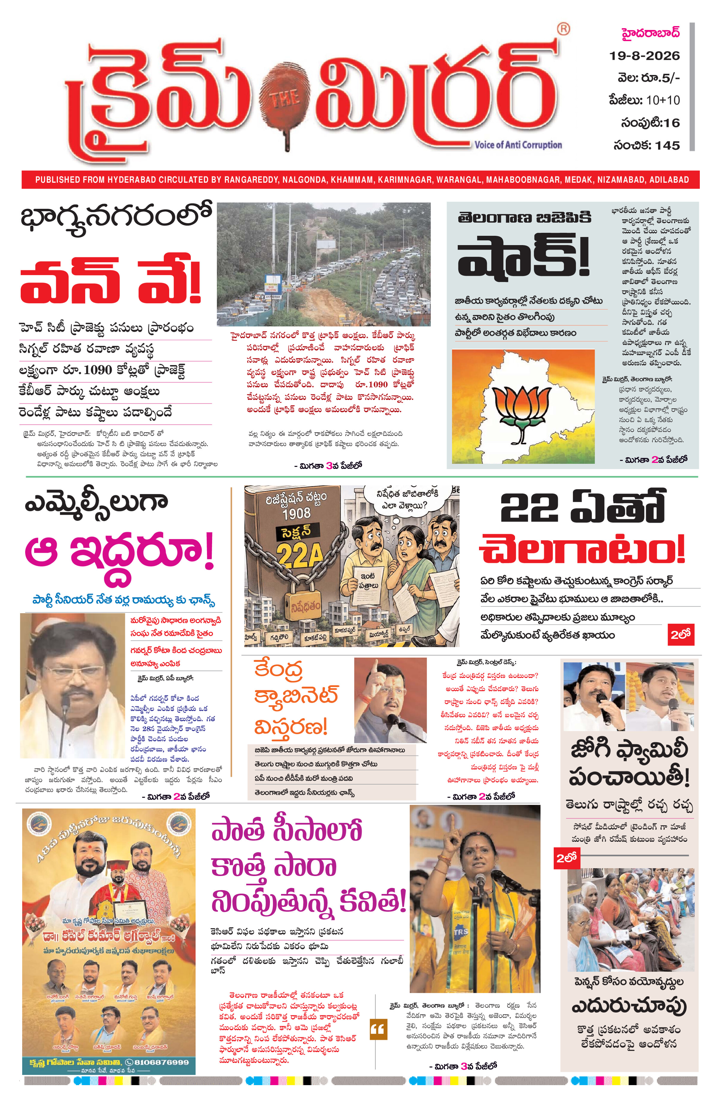 Crime Mirror Telugu Daily Newspaper