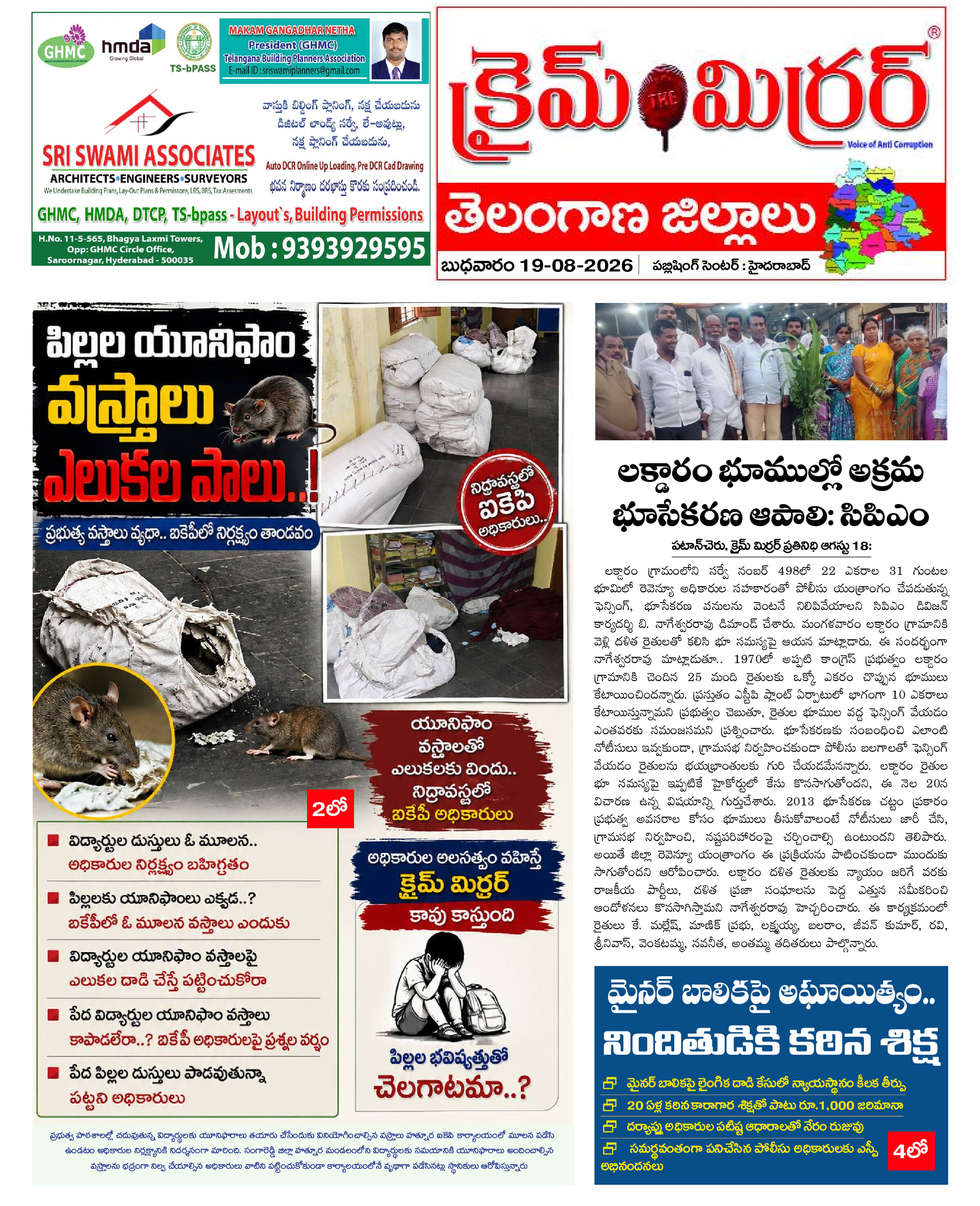 Crime Mirror Telugu Daily Newspaper