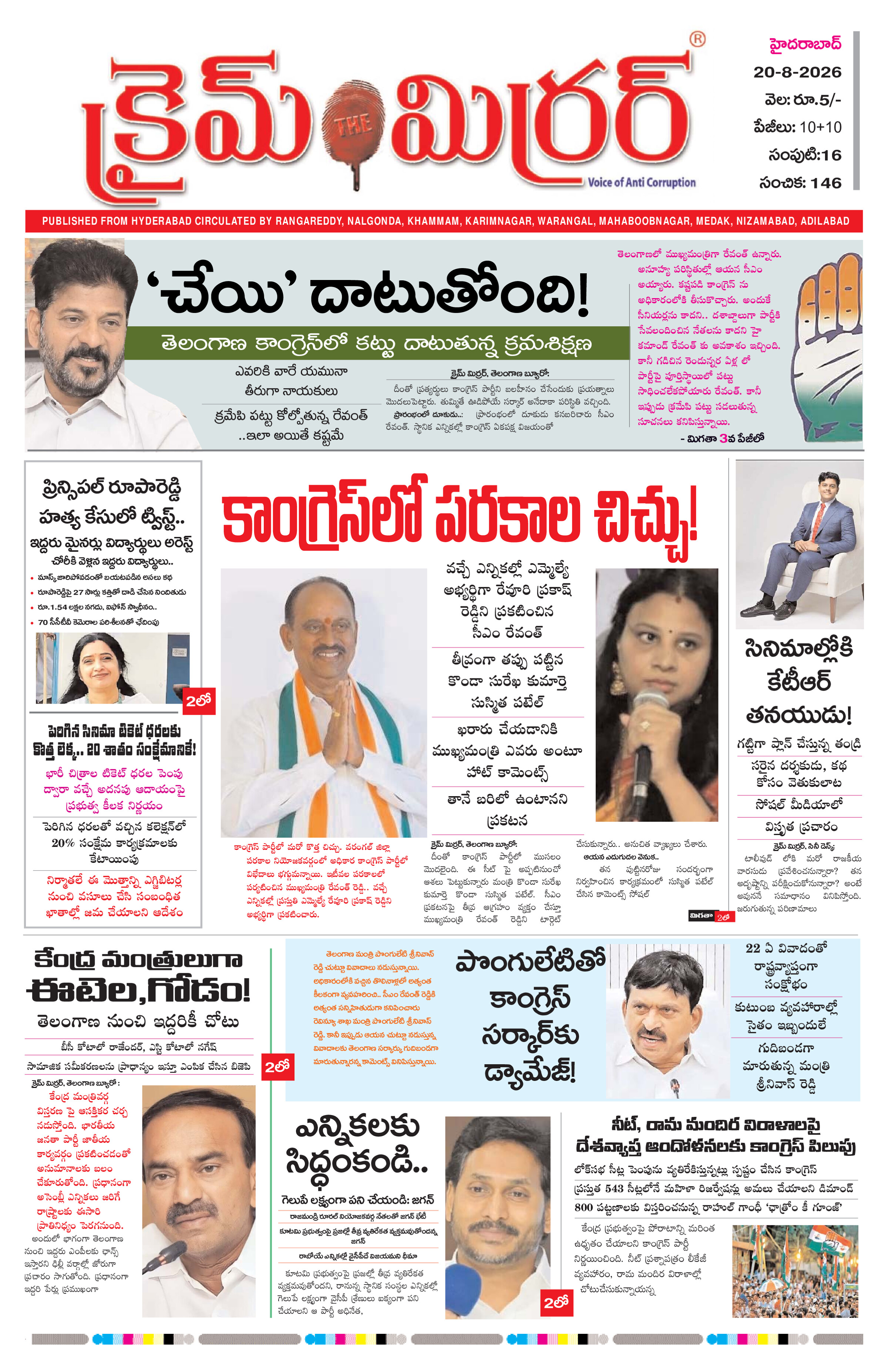 Crime Mirror Telugu Daily Newspaper