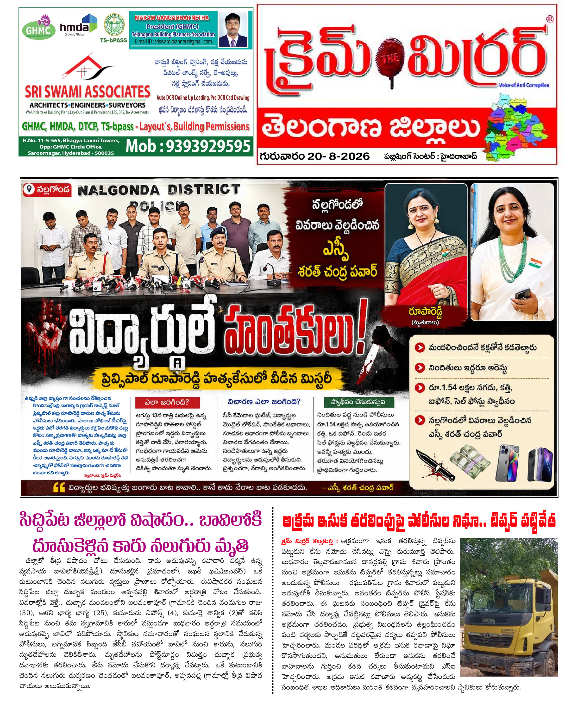 Crime Mirror Telugu Daily Newspaper